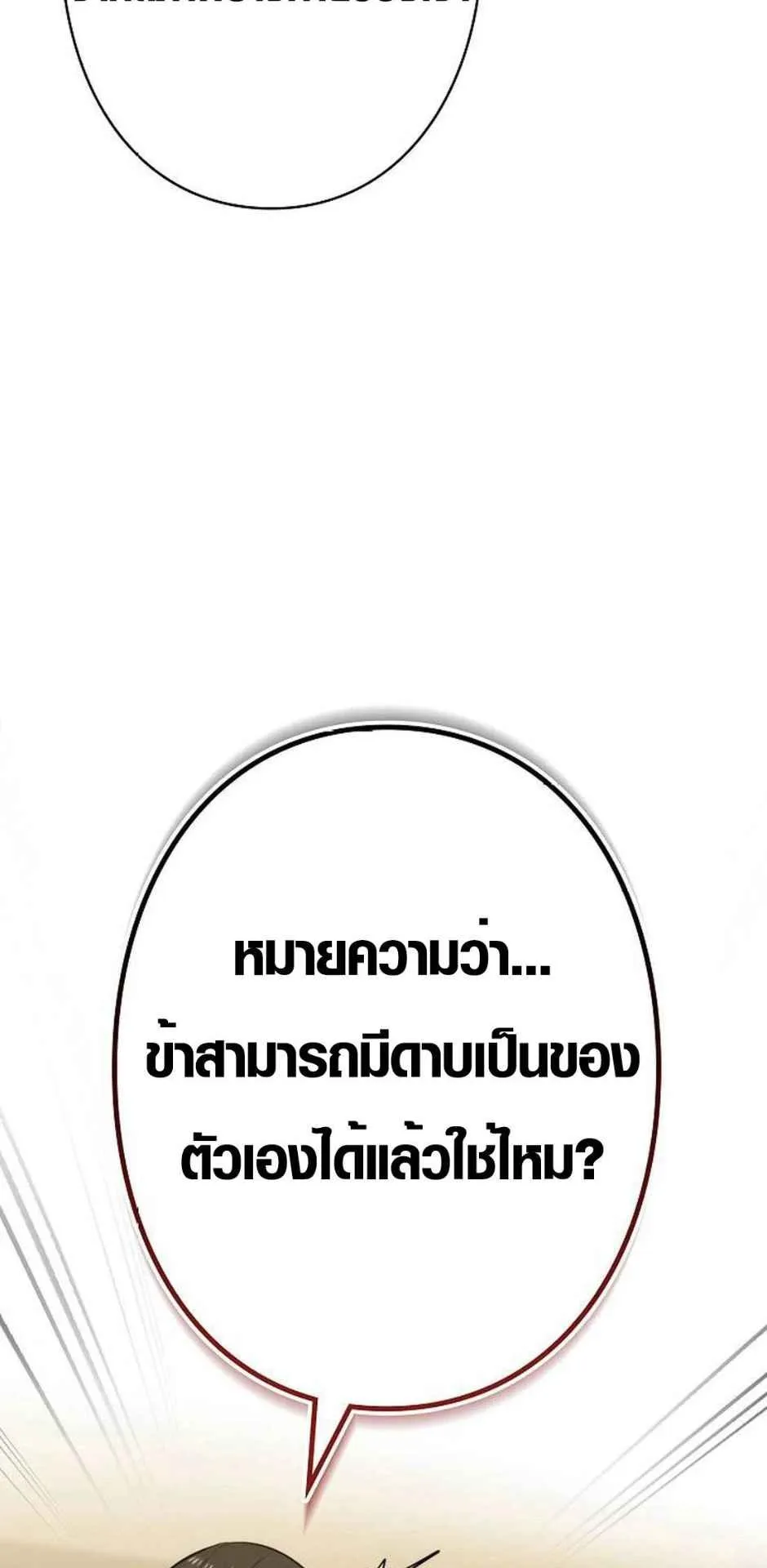 Ore wa Akutou de wa Arimasen ตอนที่ 3 หน้า 51