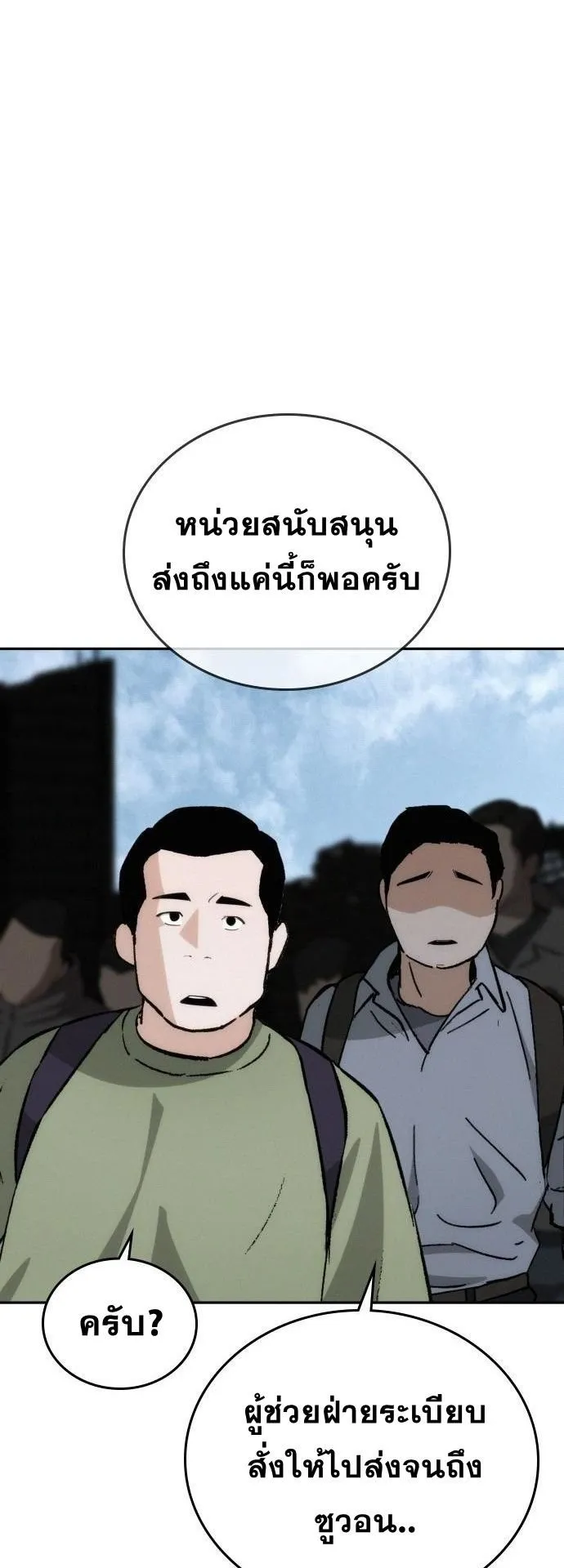 The Regressor Only Protects Me ตอนที่ 44 หน้า 33