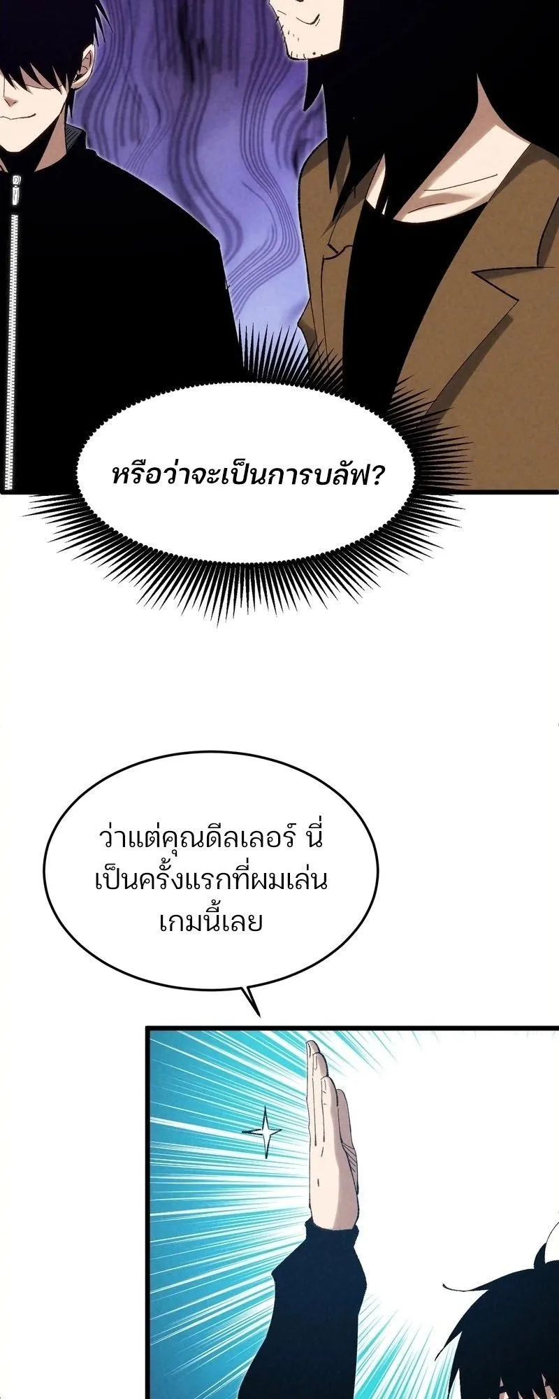 Rebirth of the Campus Special Forces Soldier ตอนที่ 12 หน้า 19