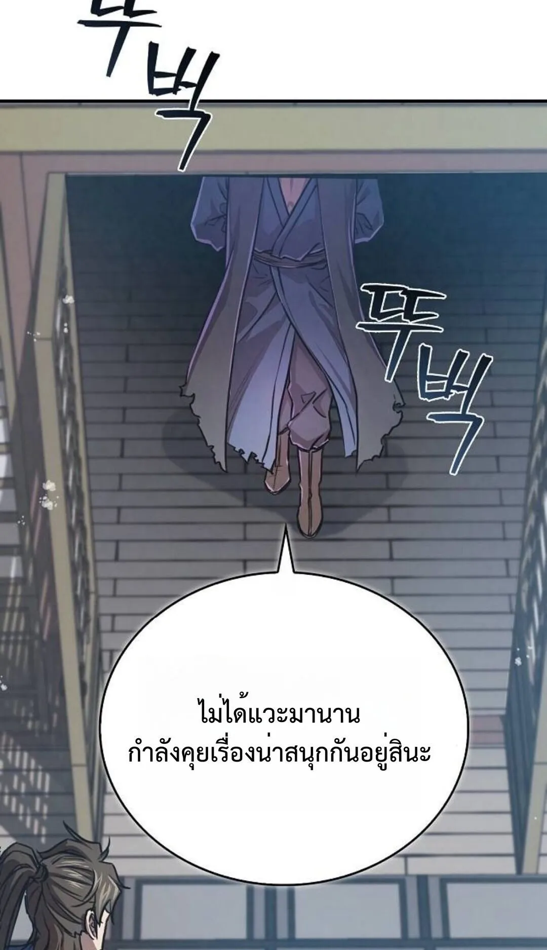 The Demonic Cult Instructor Returns ตอนที่ 23 หน้า 96