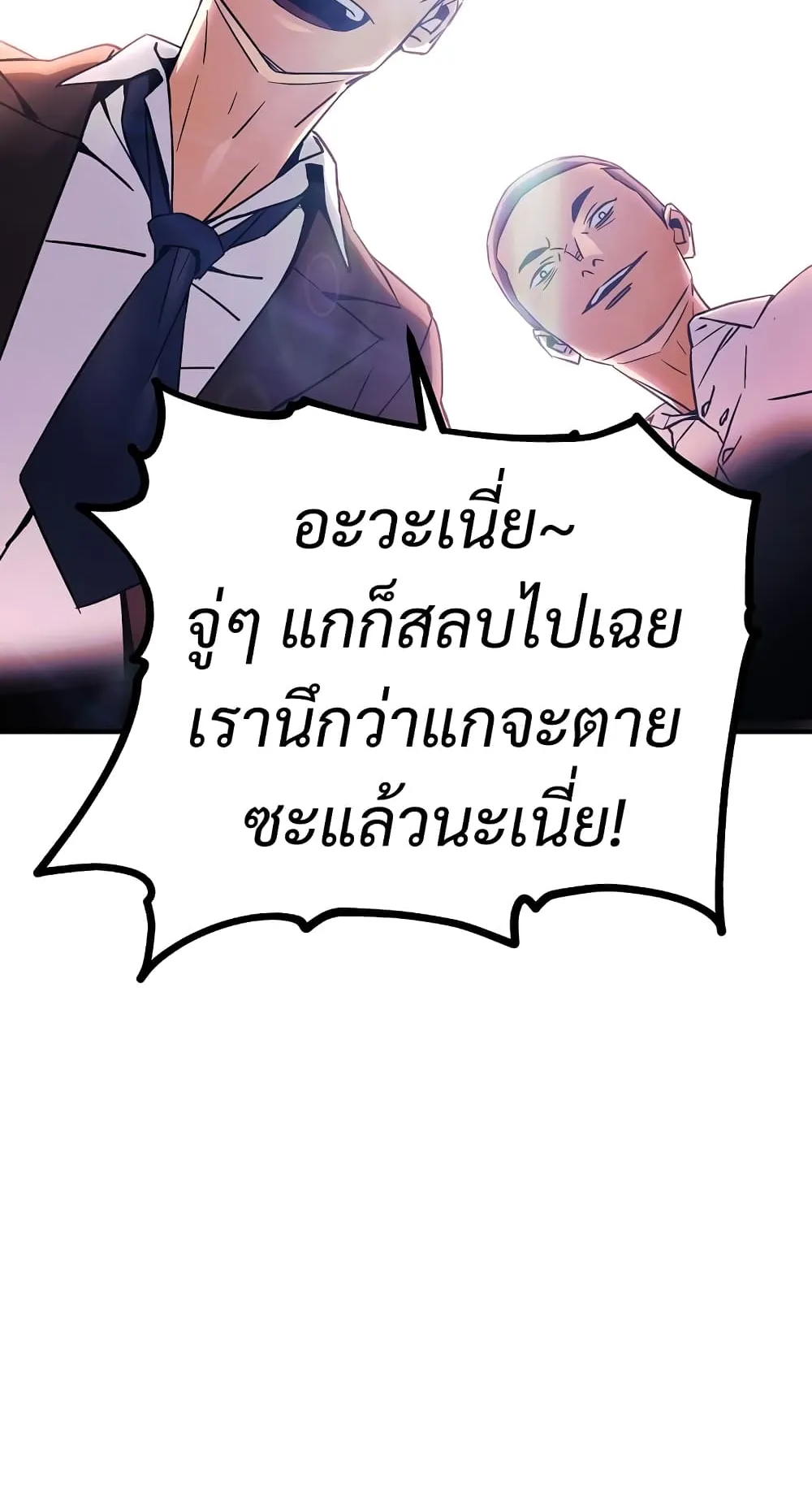 The Hero Returns ตอนที่ 1 หน้า 54