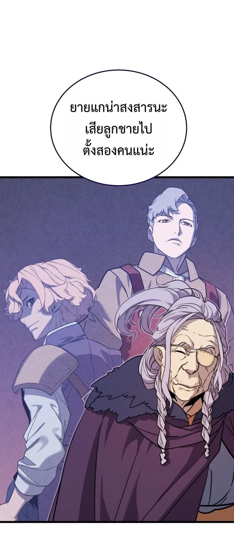 Player of a Fallen Noble Family ตอนที่ 30 หน้า 25