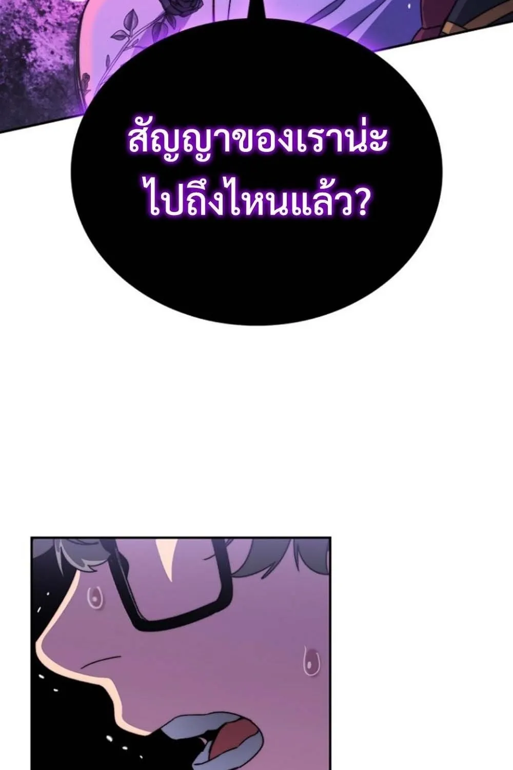 The 18-Year Old Demon King ตอนที่ 3 หน้า 71