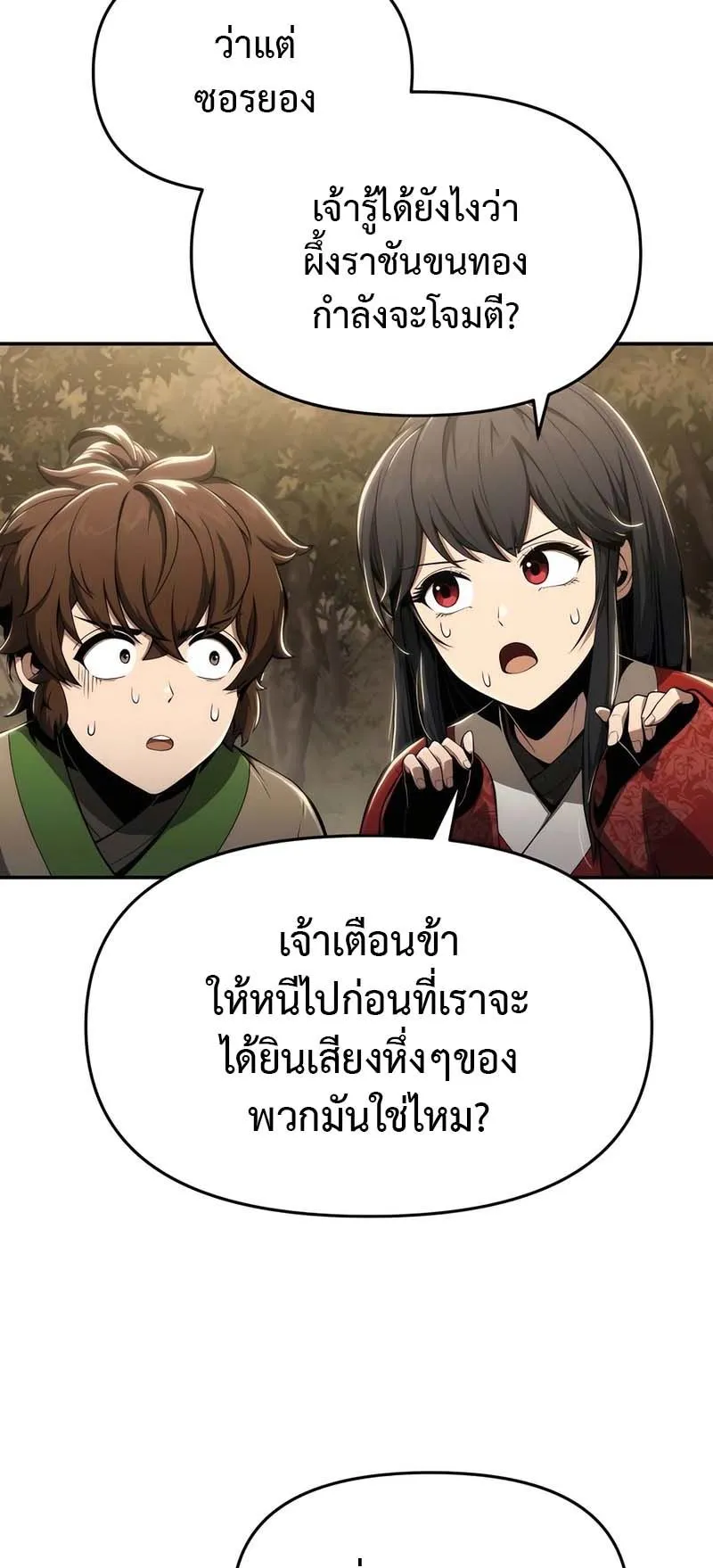 The Poison Master of Sacheon Tang Clan ตอนที่ 13 หน้า 78