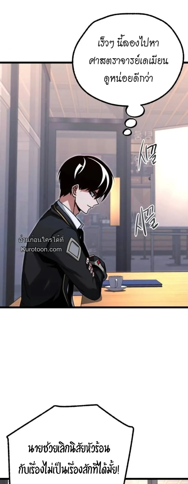 I Took Over The Academy With a Single Sashimi Knife ตอนที่ 55 หน้า 45