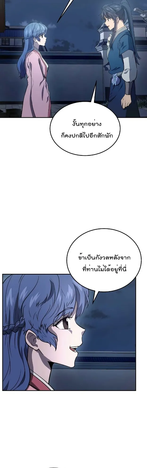 Millennium Spinning ตอนที่ 23 หน้า 56