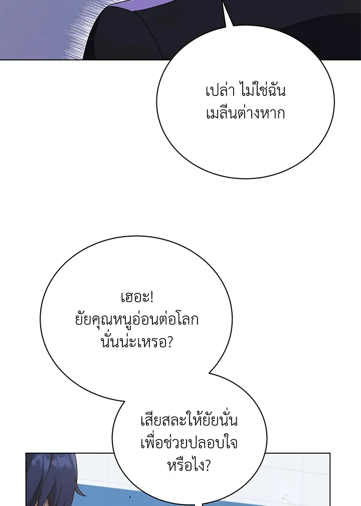 Necromancer Academy’s Genius Summoner Chapter 37 หน้า 96