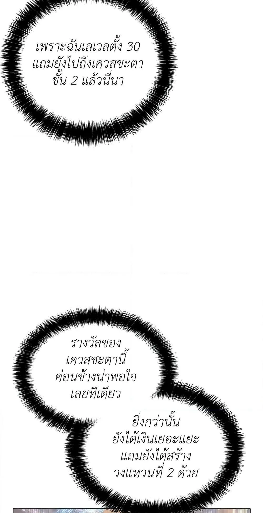 My Lucky Encounter From The Game Turned Into Reality ตอนที่ 3 หน้า 125