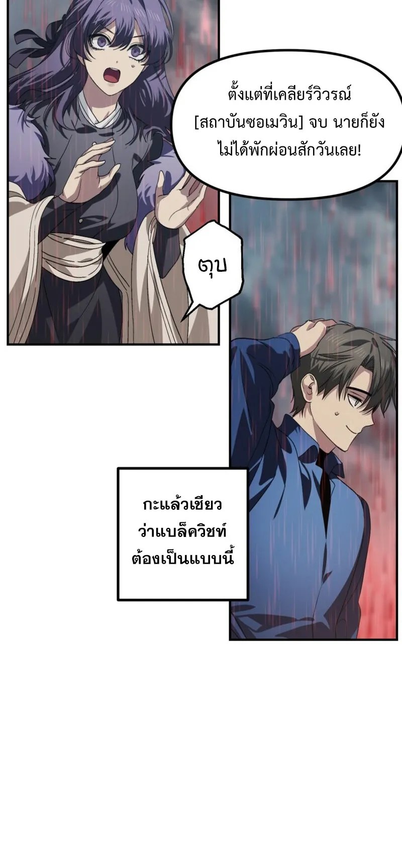SSS-Class Suicide Hunter ตอนที่ 118 หน้า 61