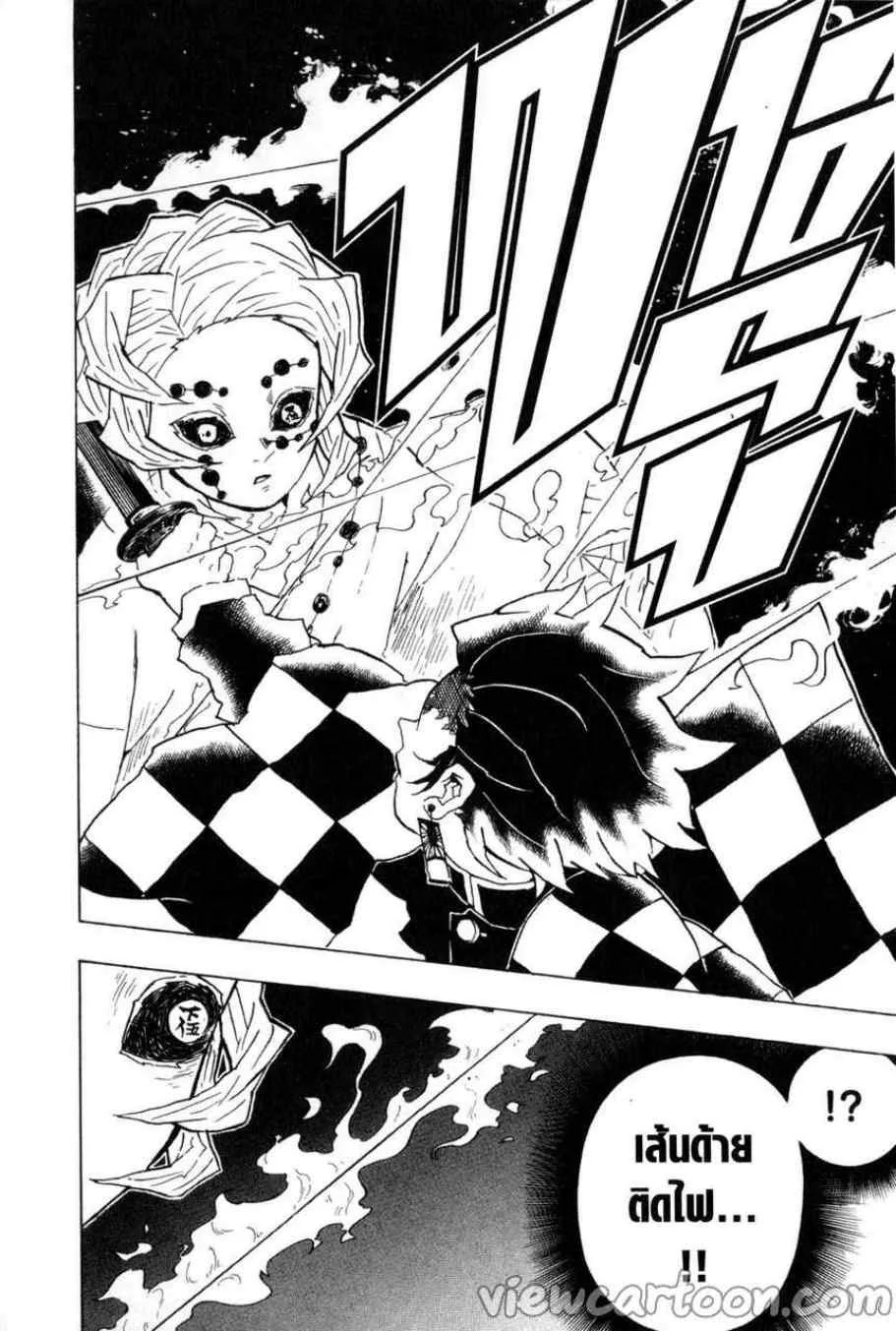 Kimetsu no yaiba ตอนที่ 40 หน้า 14