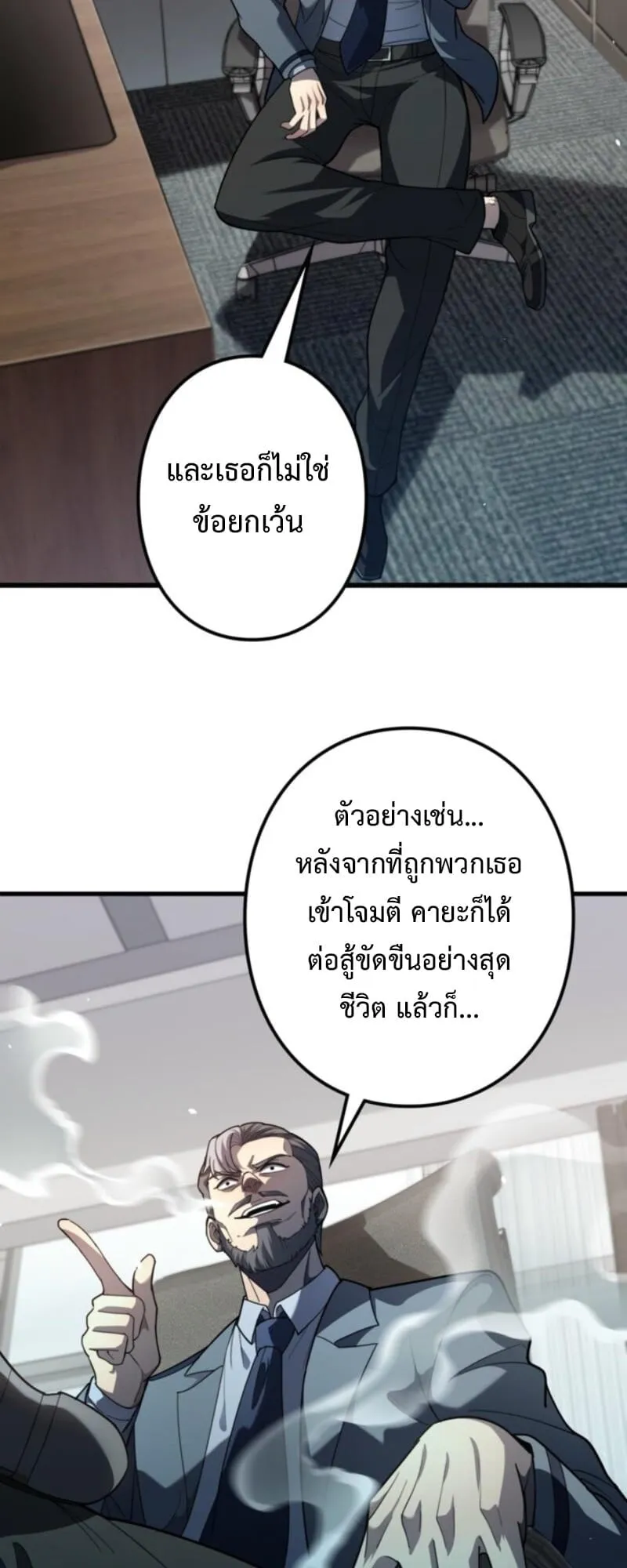 The Clan’s Failure Is a Former Continental Champion ตอนที่ 9 หน้า 37