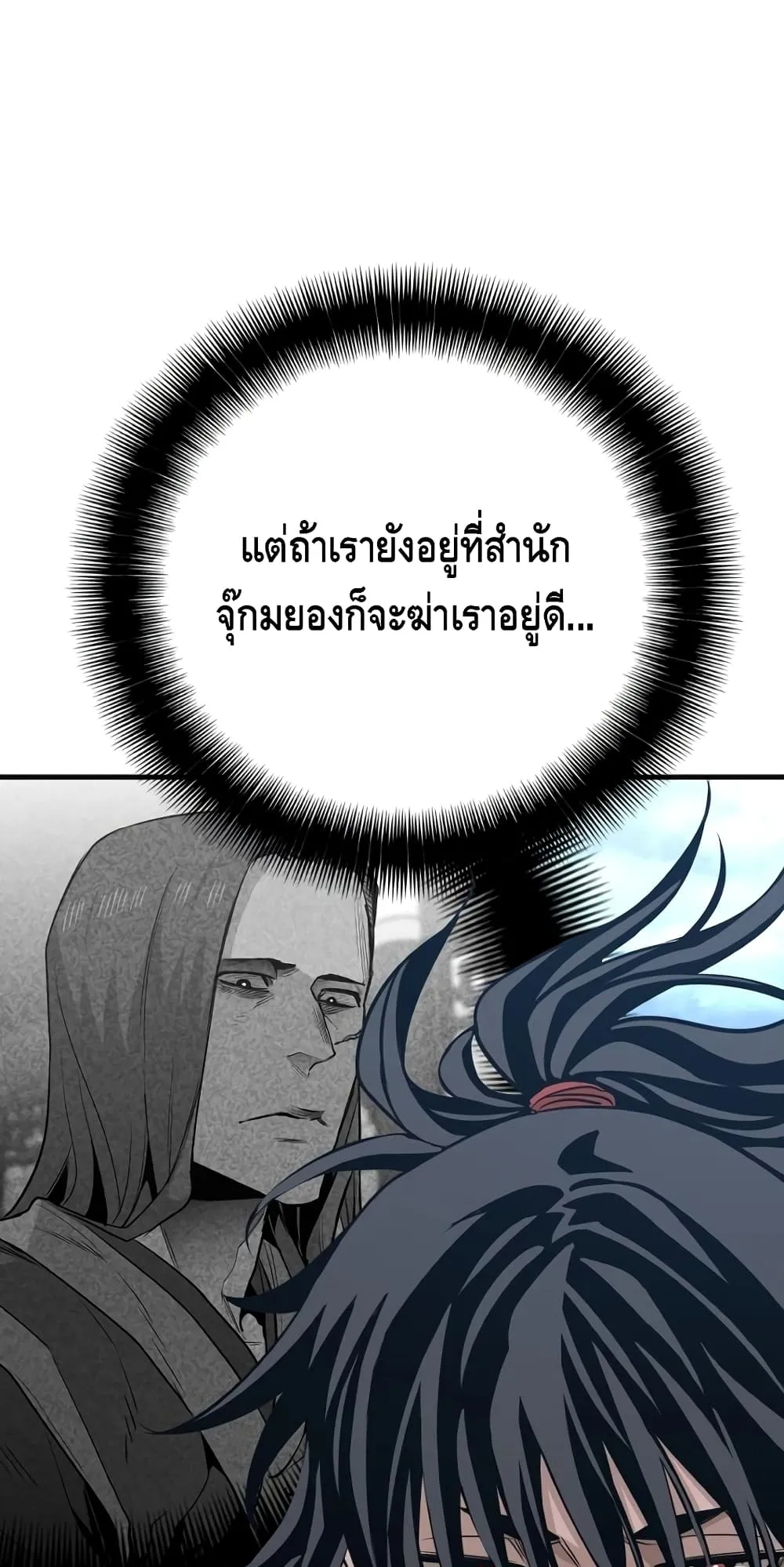 Heavenly Demon Cultivation Simulation ตอนที่ 3 หน้า 12