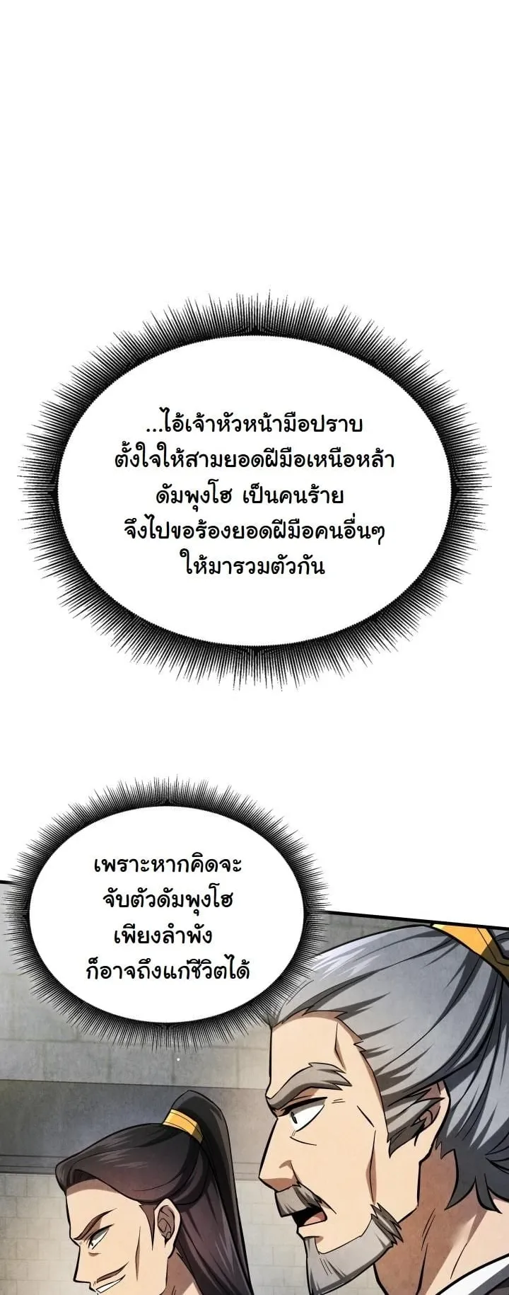 How to Survive as a Martial World Civil Servant ตอนที่ 1 หน้า 78