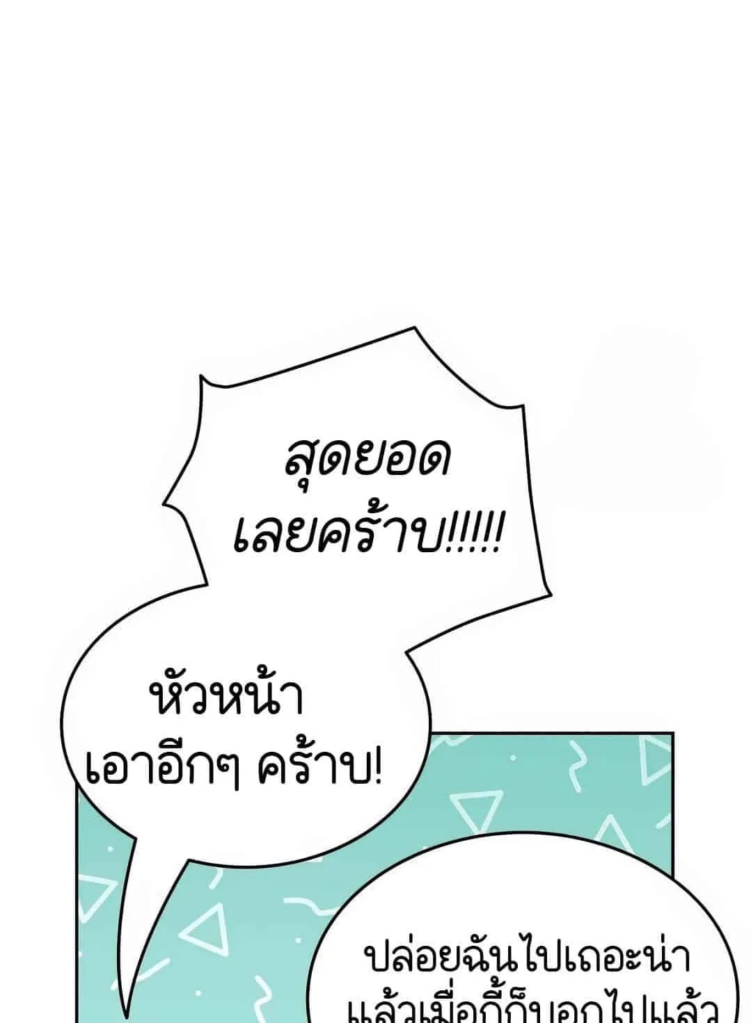 Shinsu Kindergarten ตอนที่ 20 หน้า 21