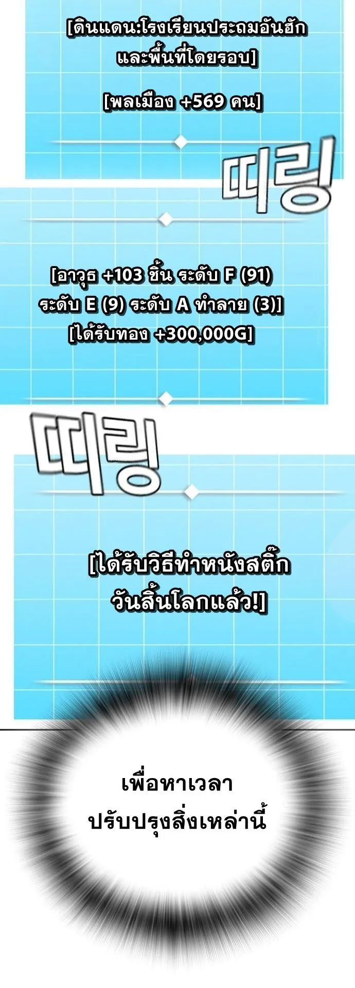 The Regressor Only Protects Me ตอนที่ 34 หน้า 20