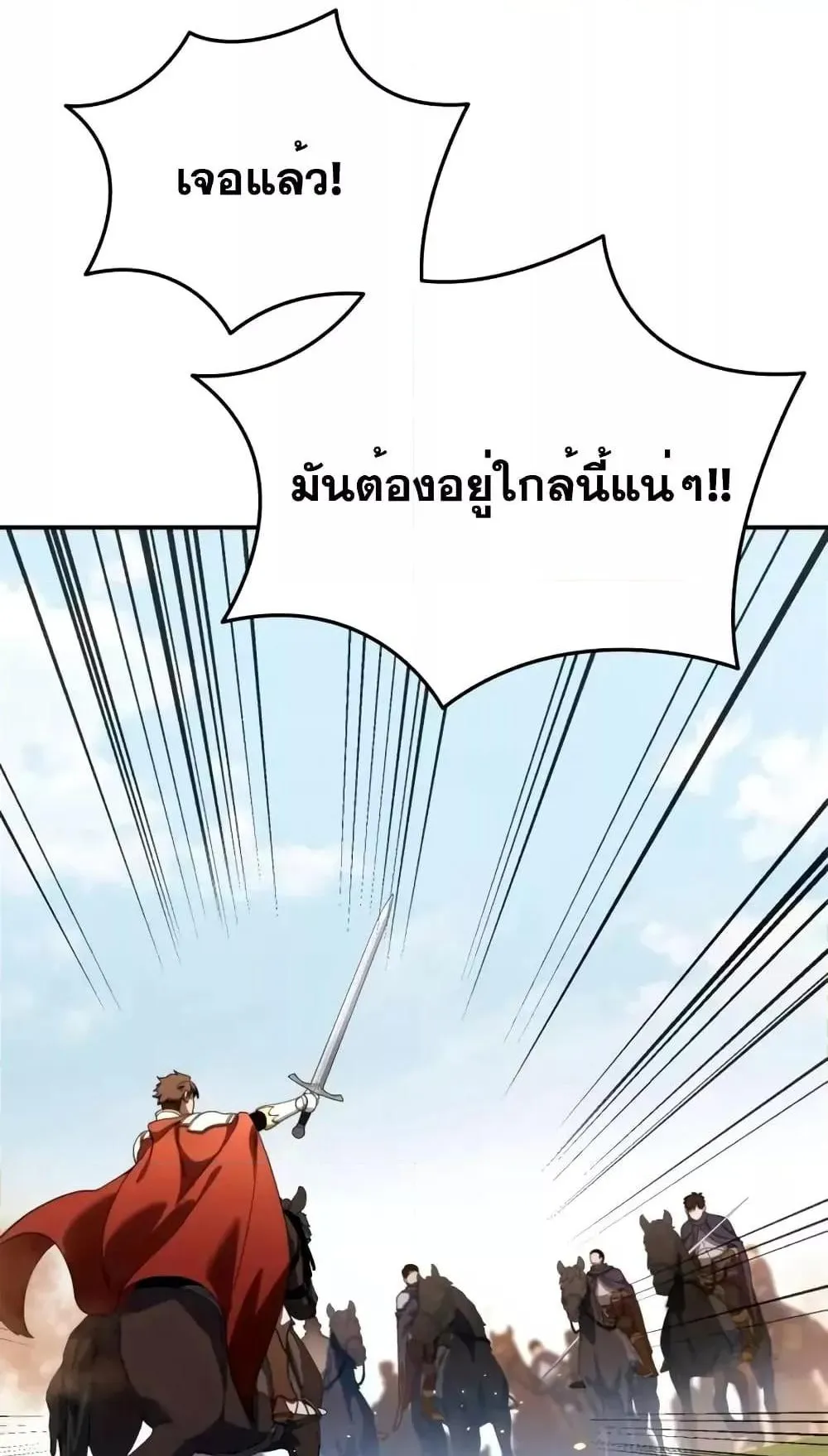 Star-Embracing Swordmaster ตอนที่ 30 หน้า 14