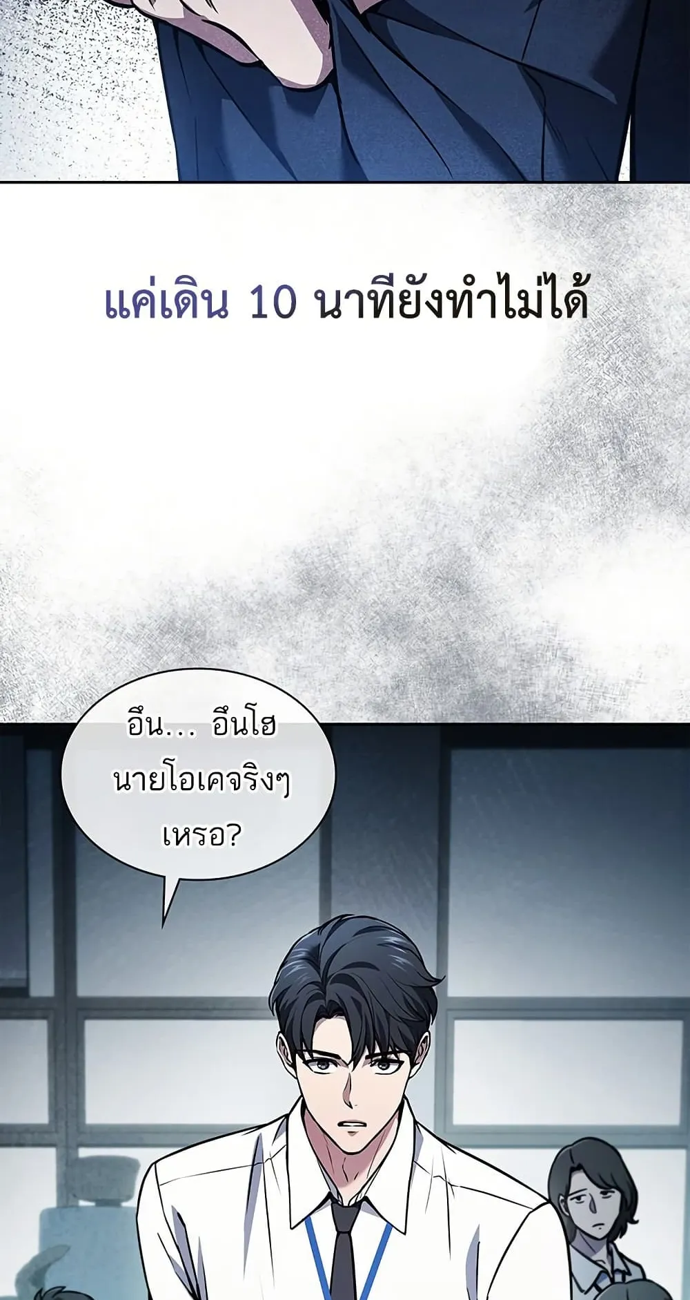 How to Survive Restructuring ตอนที่ 1 หน้า 29
