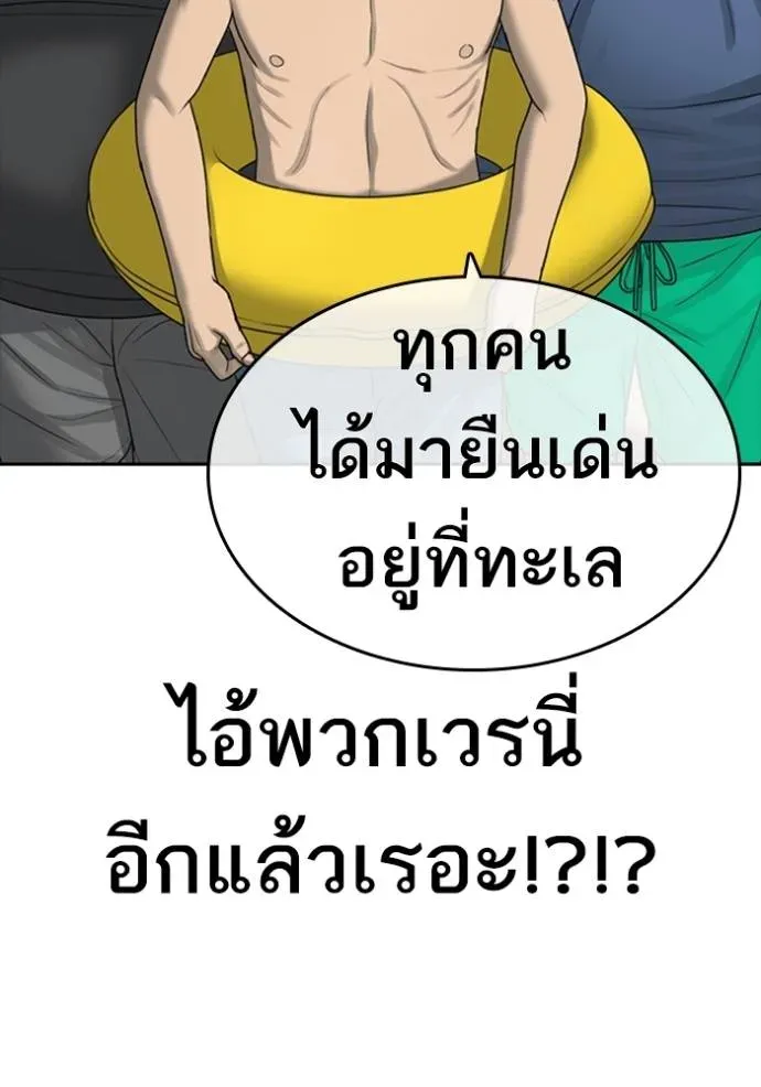 Loser Life 2 ตอนที่ 42 หน้า 97