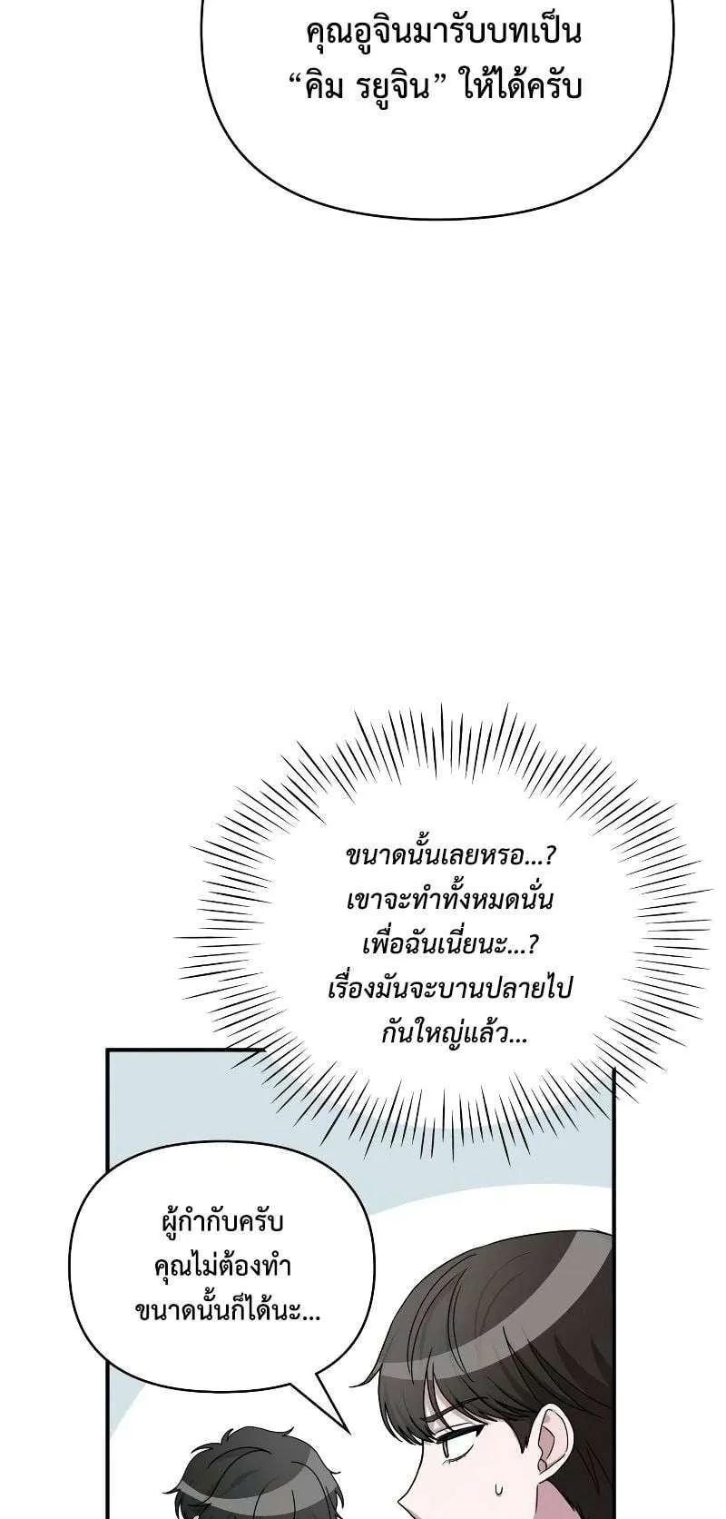 I Was Immediately Mistaken for a Monster Genius Actor ตอนที่ 8 หน้า 72
