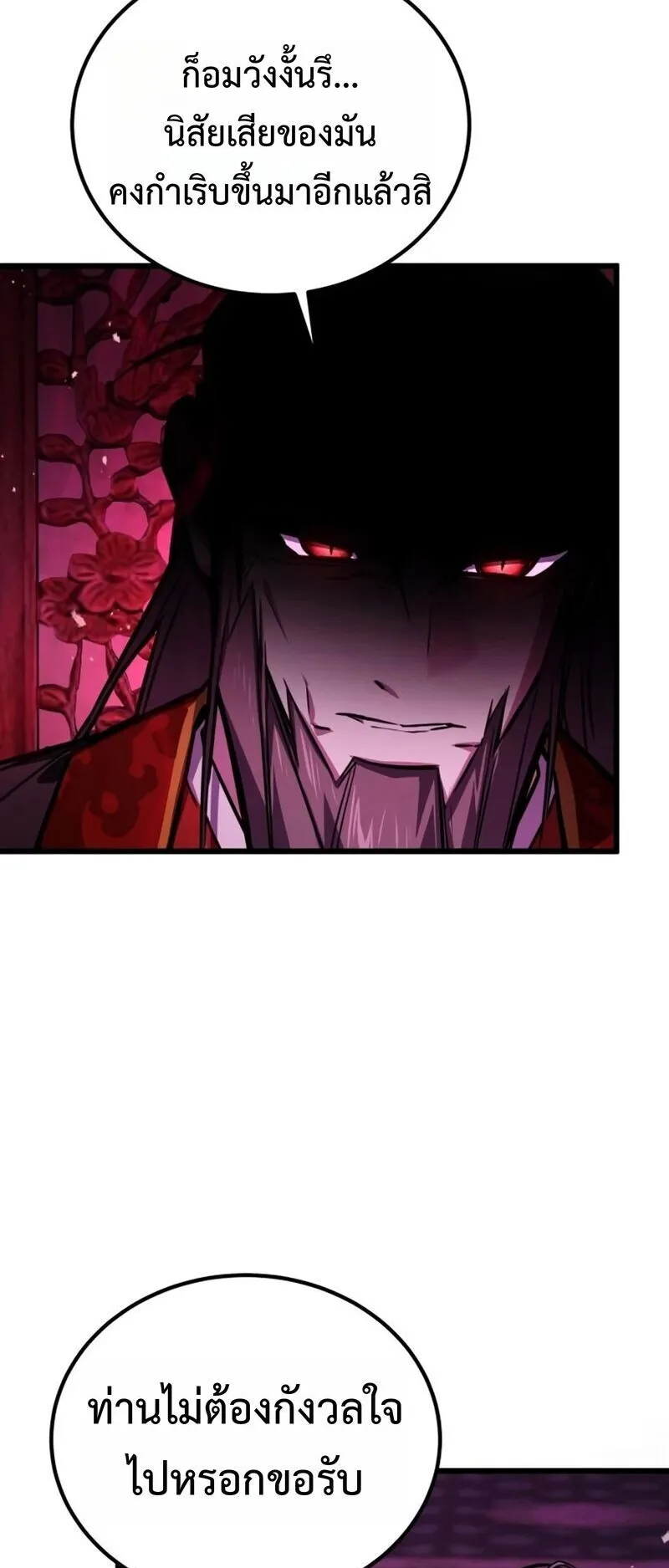 The Demon God ตอนที่ 29 หน้า 6