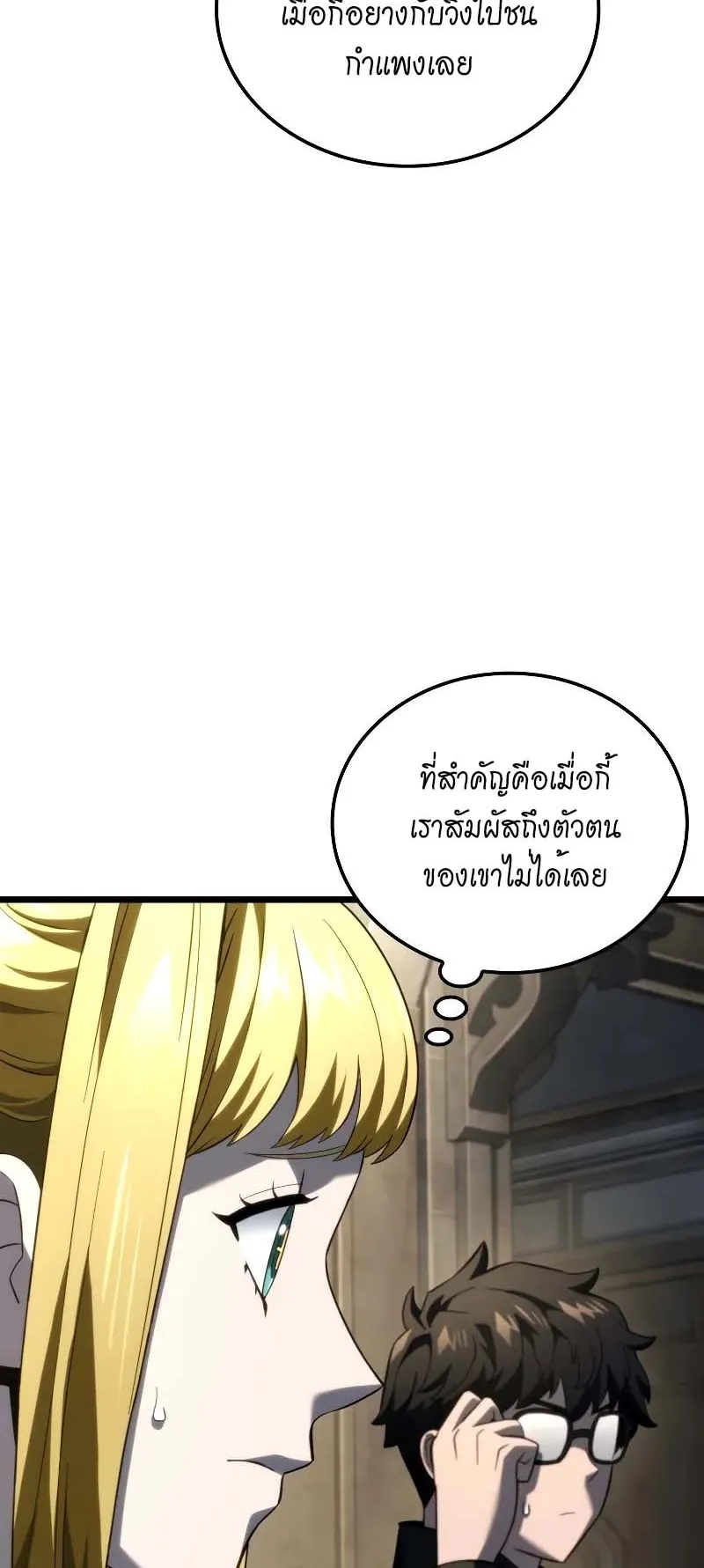 Revenge of the Iron-Blooded Sword Hound ตอนที่ 81 หน้า 70