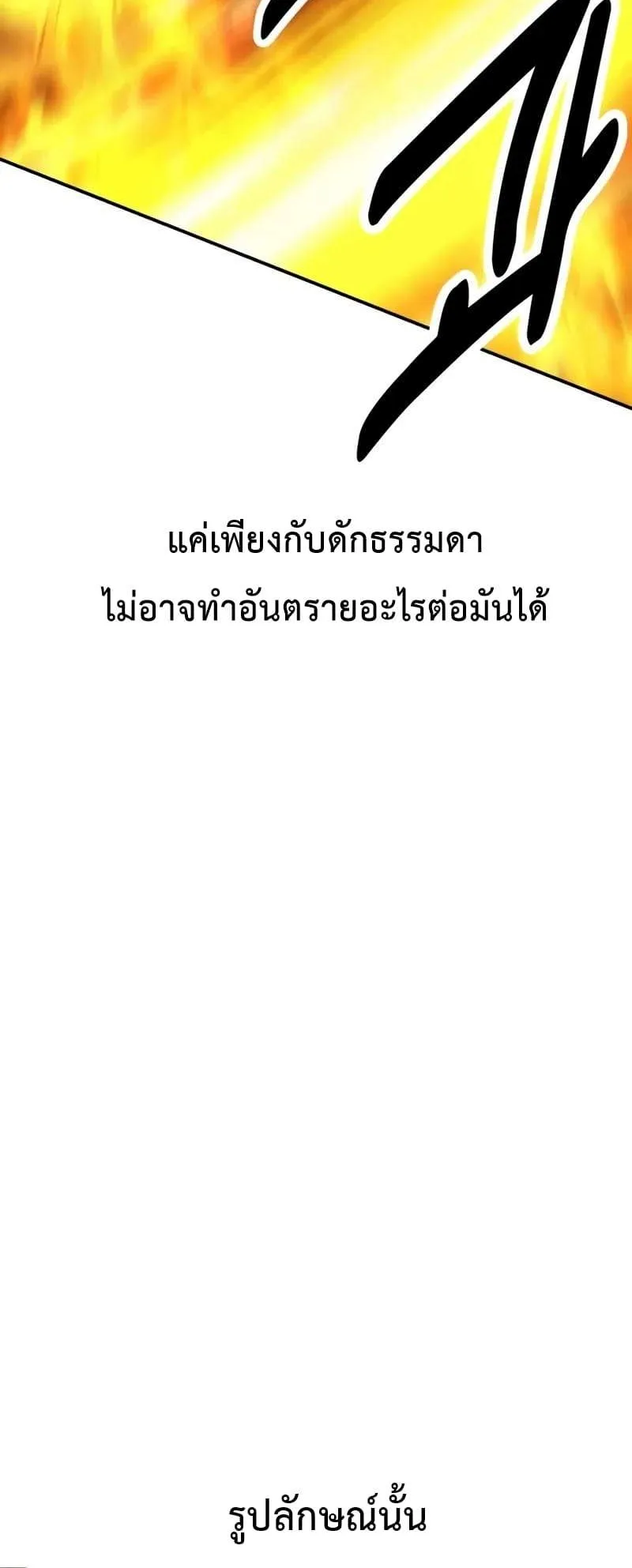 I Killed an Academy Player ตอนที่ 25 หน้า 61
