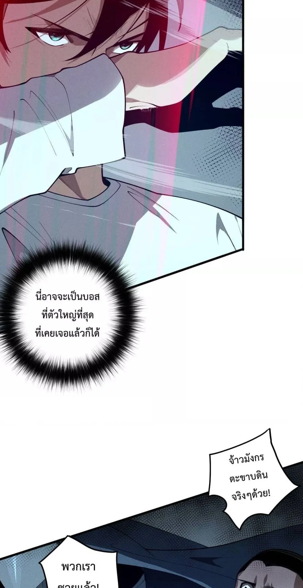Disastrous Necromancer ตอนที่ 105 หน้า 15