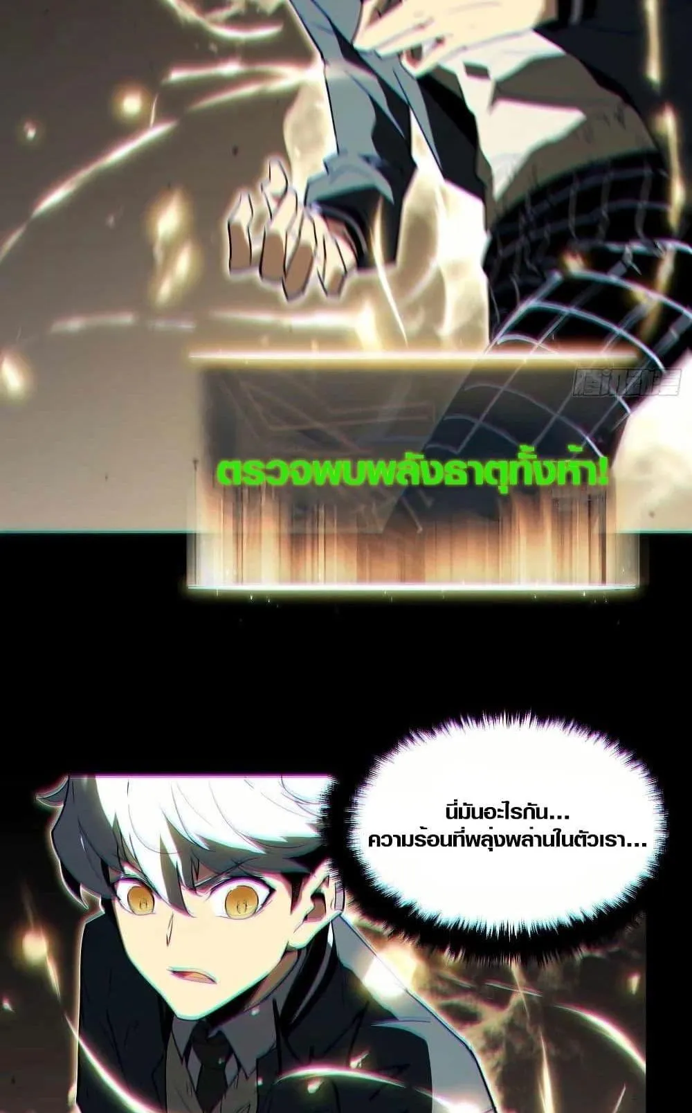 Full-Time Awakening ตอนที่ 2 หน้า 78
