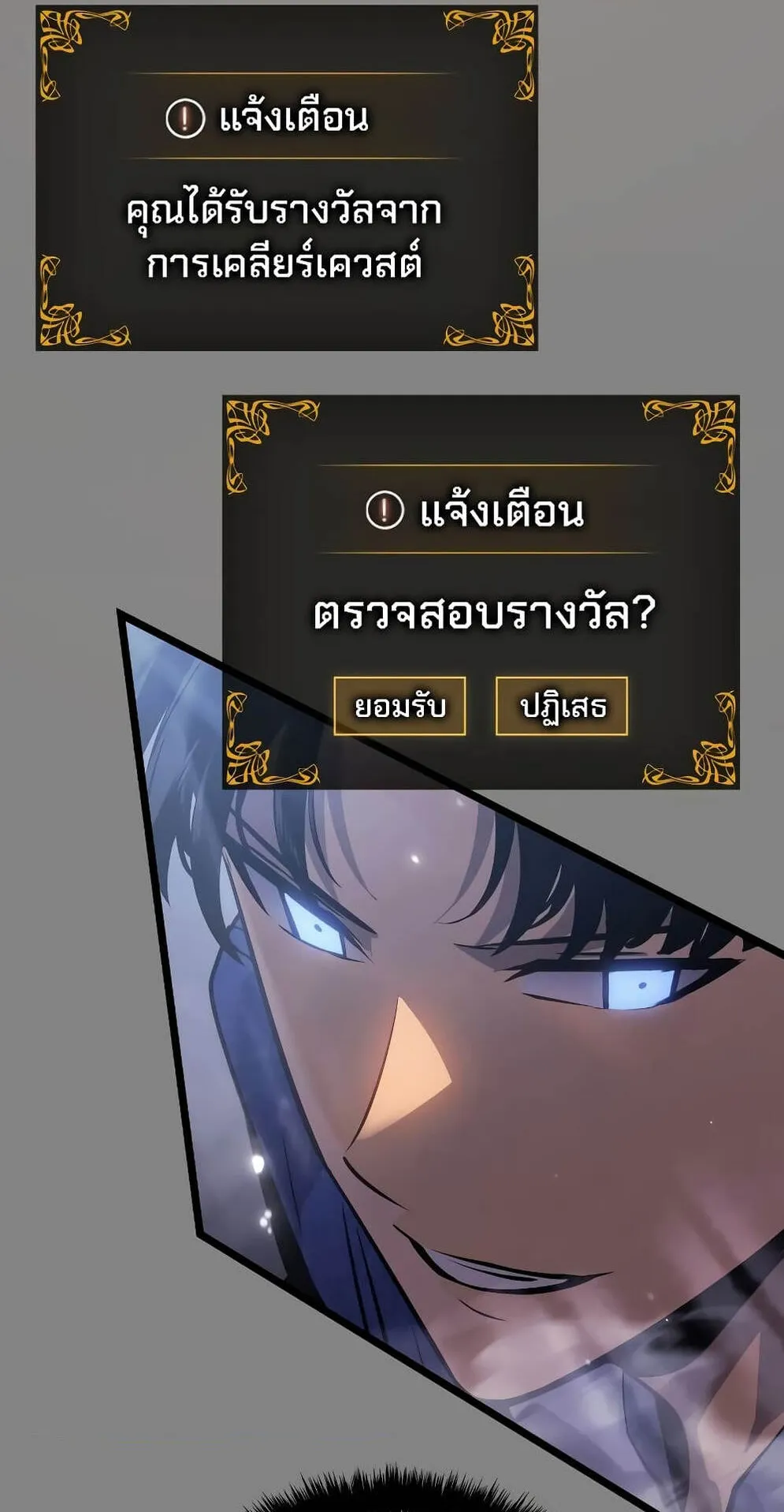 Solo Leveling: Ragnarok ตอนที่ 2 หน้า 67