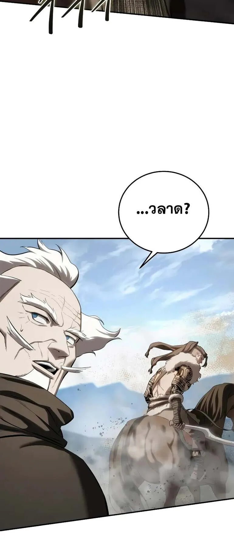 Star-Embracing Swordmaster ตอนที่ 61 หน้า 85