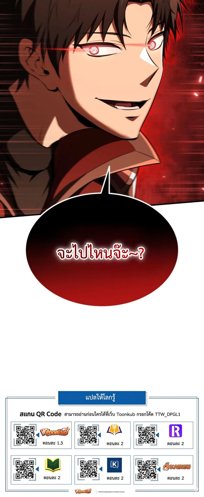 The Return of the Unrivaled Genius Ranker ตอนที่ 12 หน้า 78