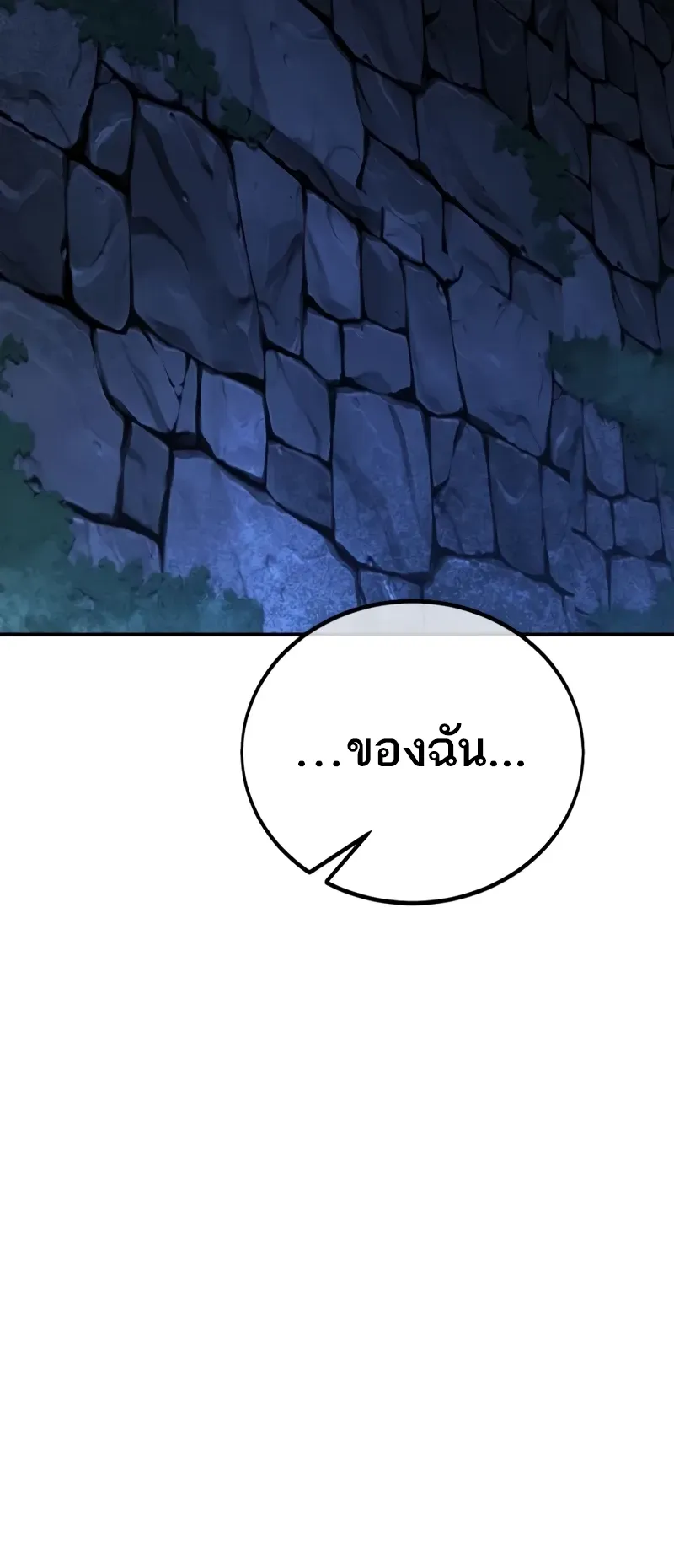 I Killed an Academy Player ตอนที่ 46 หน้า 99
