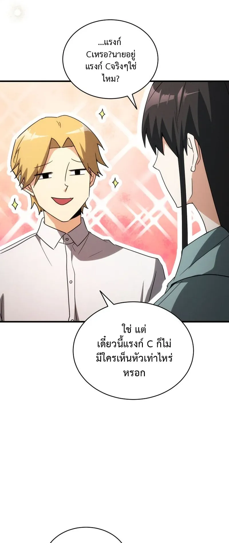 The Ranker Who Just Wants to Retire ตอนที่ 10 หน้า 54