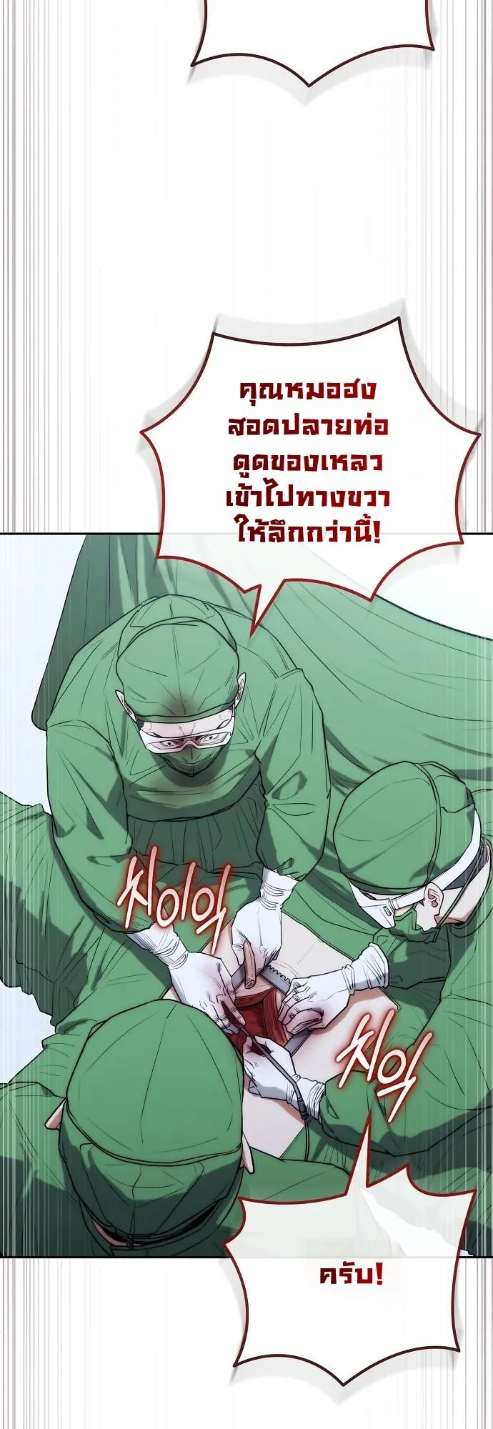 Hua Tuo Becomes a Surgeon ตอนที่ 23 หน้า 49