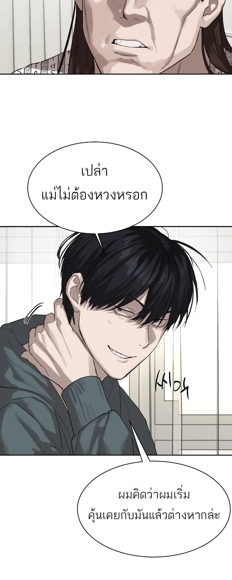 Special Civil Servant ตอนที่ 12 หน้า 17