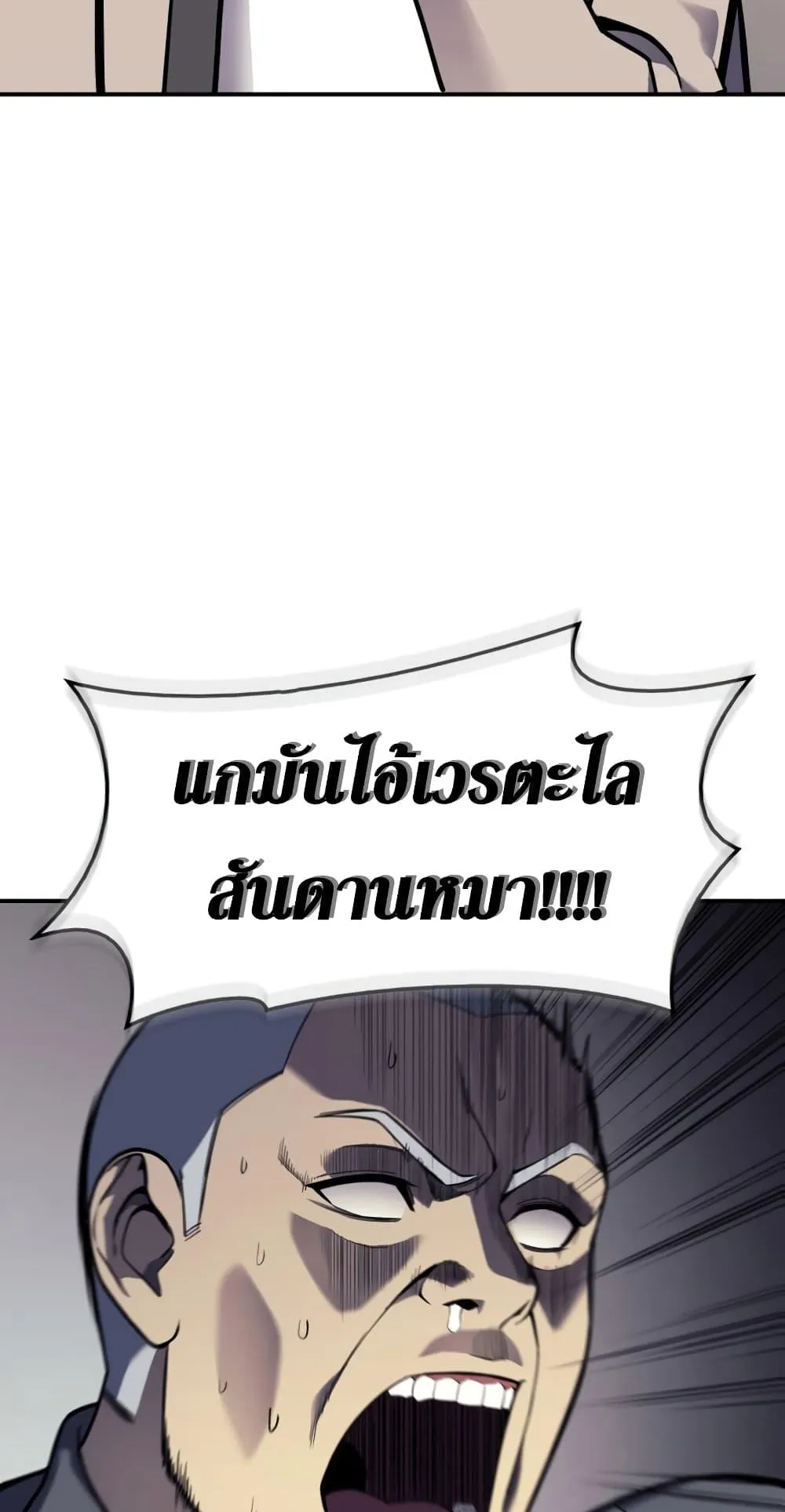 The Return of the Disaster-Class Hero ตอนที่ 7 หน้า 84