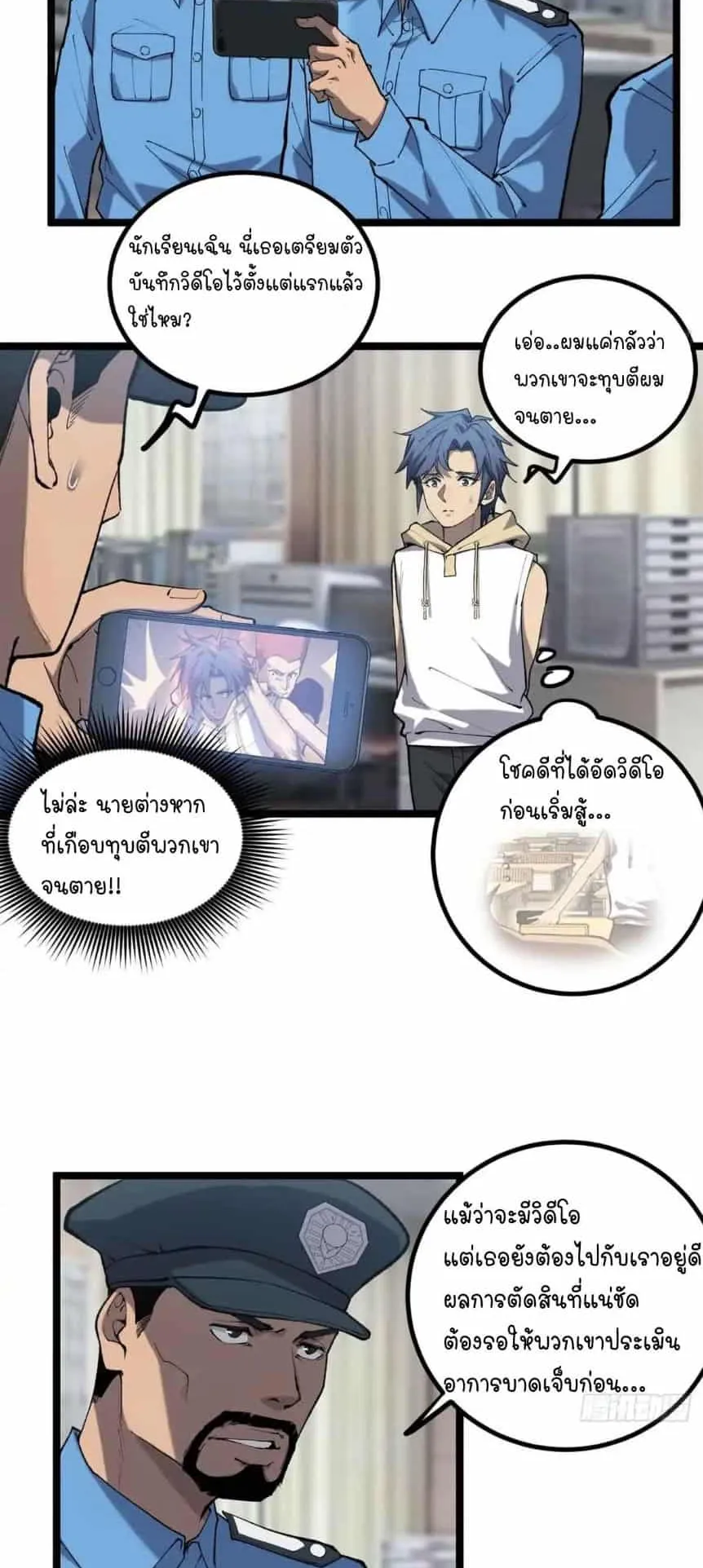 Gatekeeper of the Boundless Worlds ตอนที่ 12 หน้า 5