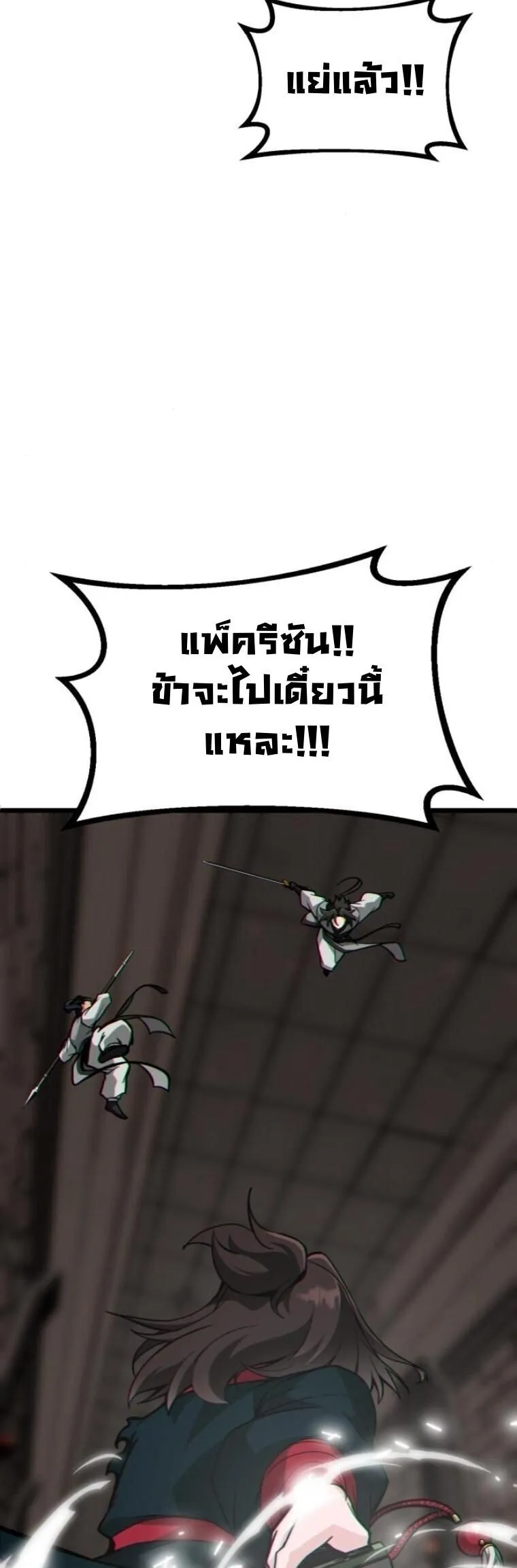 Initializing the Sect System ตอนที่ 24 หน้า 54