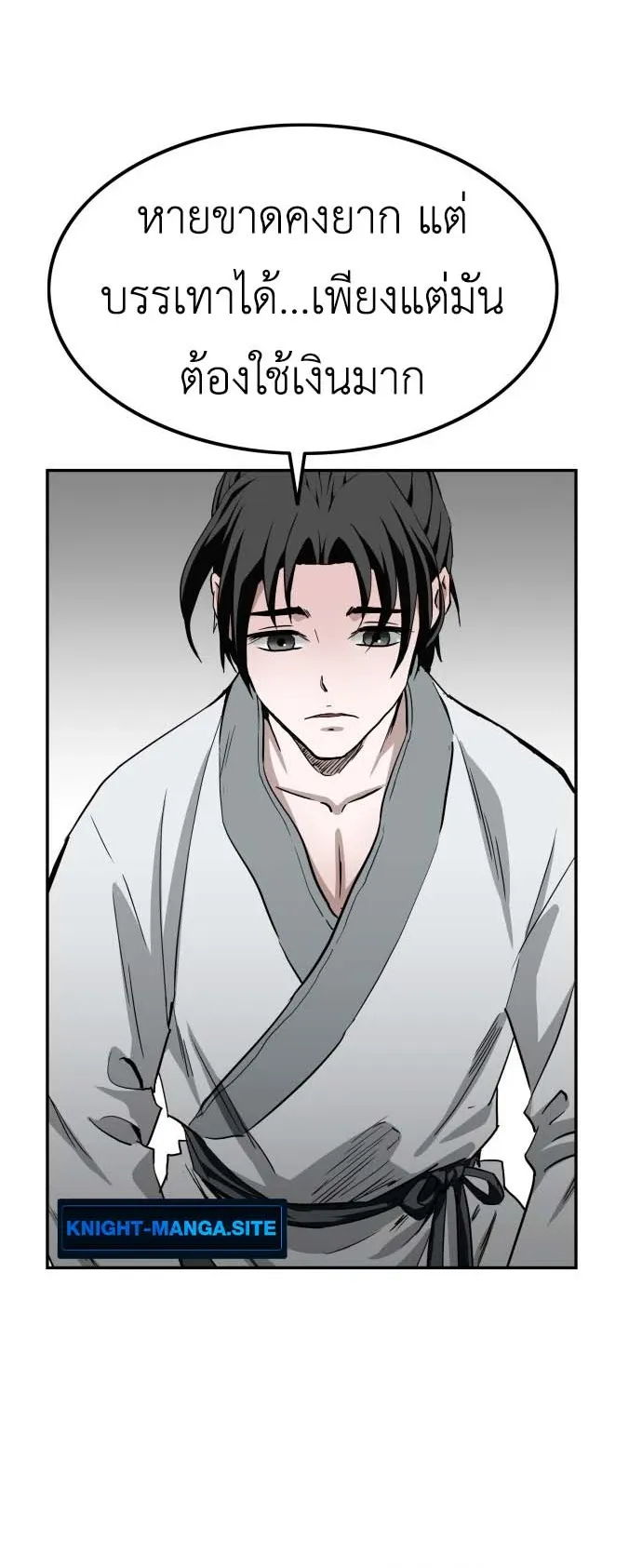 The Supreme Demonic Sword ตอนที่ 3 หน้า 55