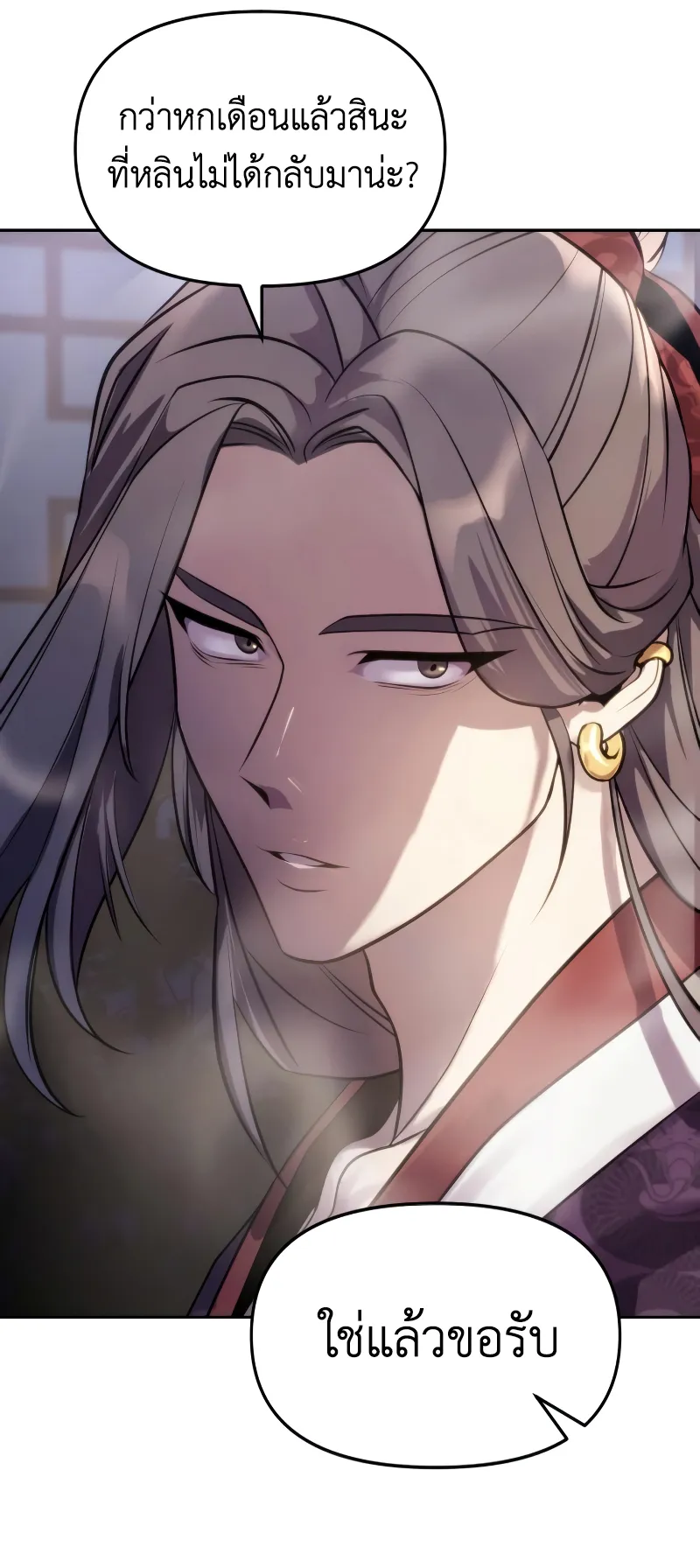 Chronicles of the Demon Faction ตอนที่ 4 หน้า 58