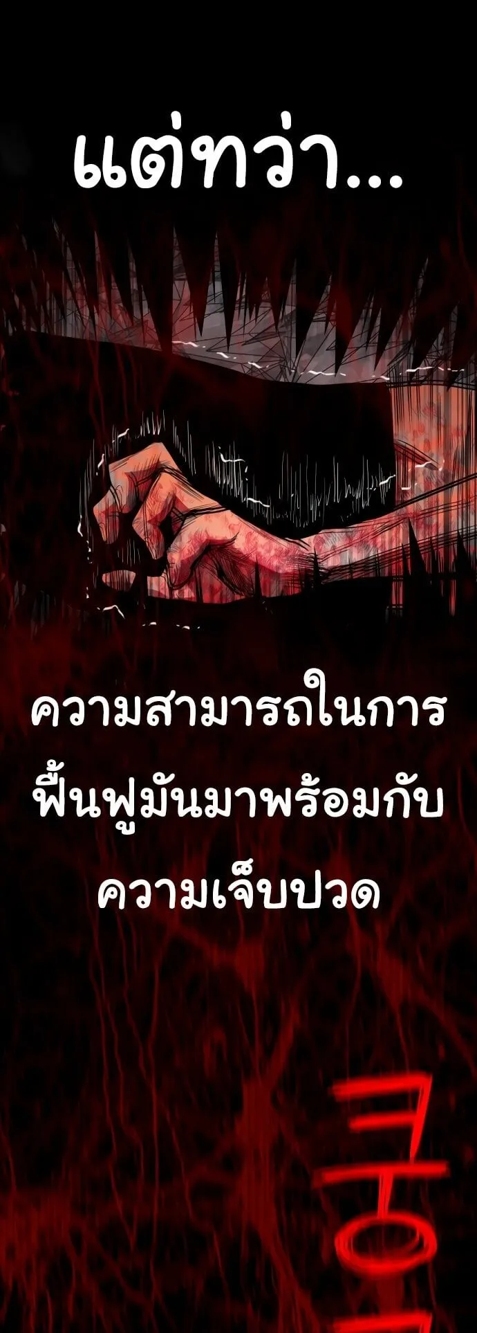 Bones ตอนที่ 1 หน้า 121