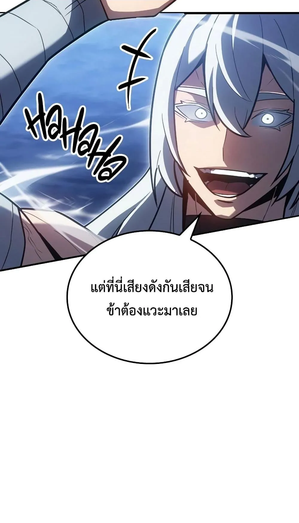 Ice Lord ตอนที่ 10 หน้า 9