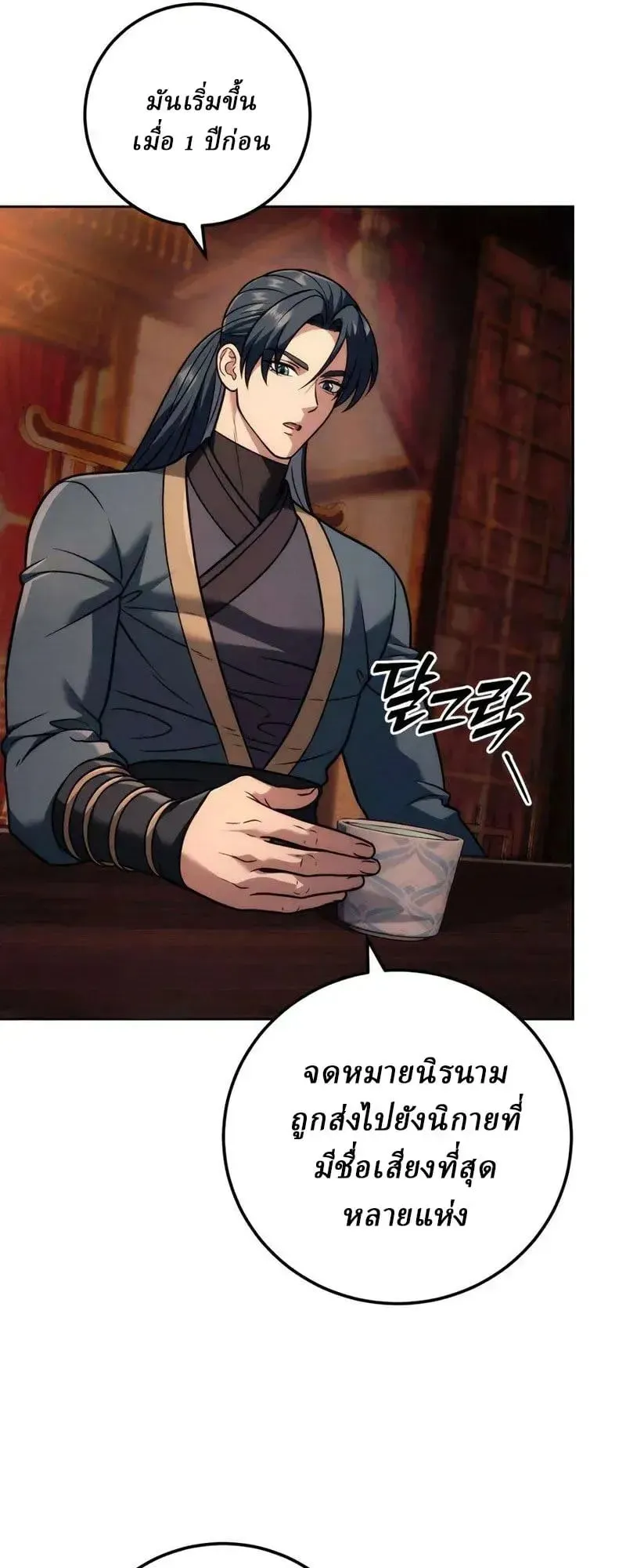 Sichuan’s Supreme King ตอนที่ 25 หน้า 16