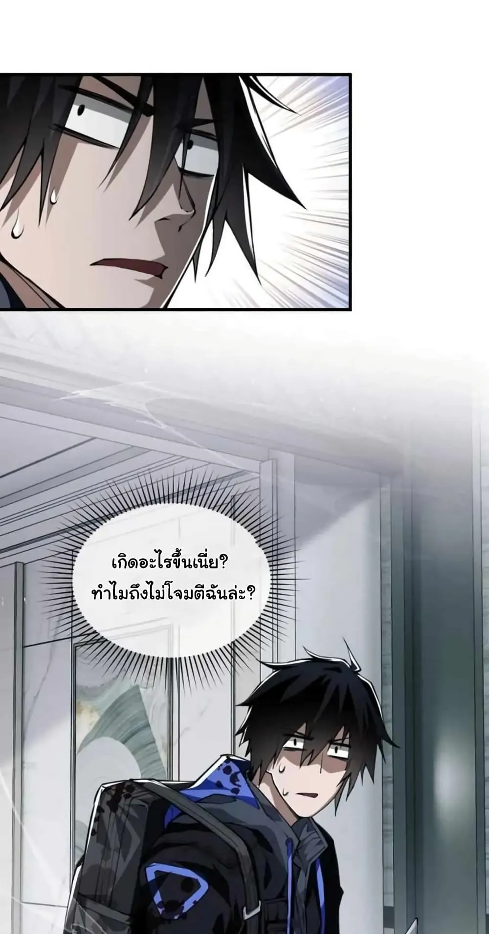 Doom Summoner ตอนที่ 2 หน้า 12