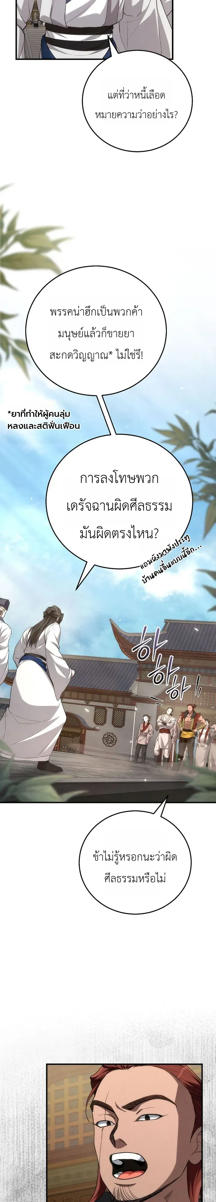 Third-Rate Martial Family Becomes the Best Under Heaven ตอนที่ 2 หน้า 11