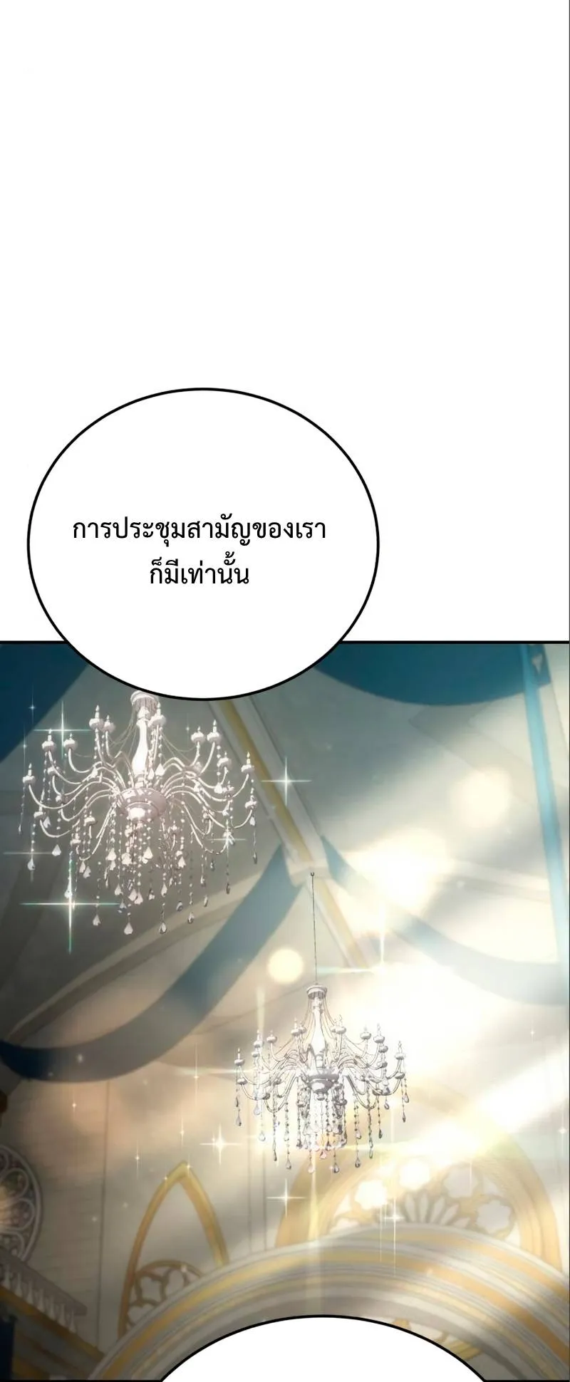 Star-Embracing Swordmaster ตอนที่ 17 หน้า 65