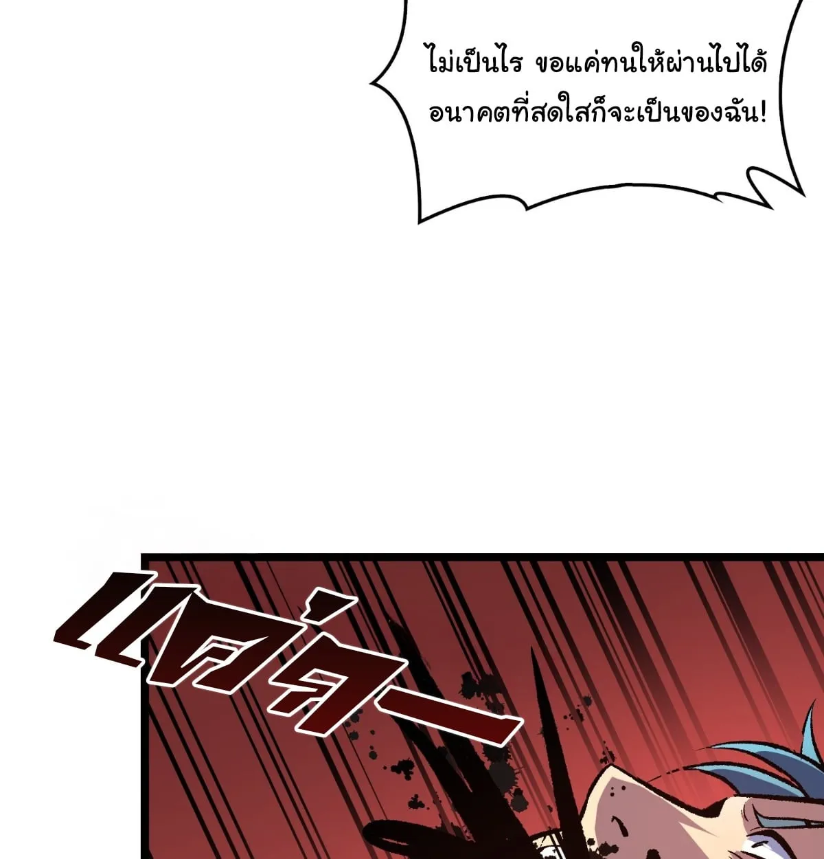 I Will Solo My Way Through This Apocalypse World ตอนที่ 14 หน้า 89