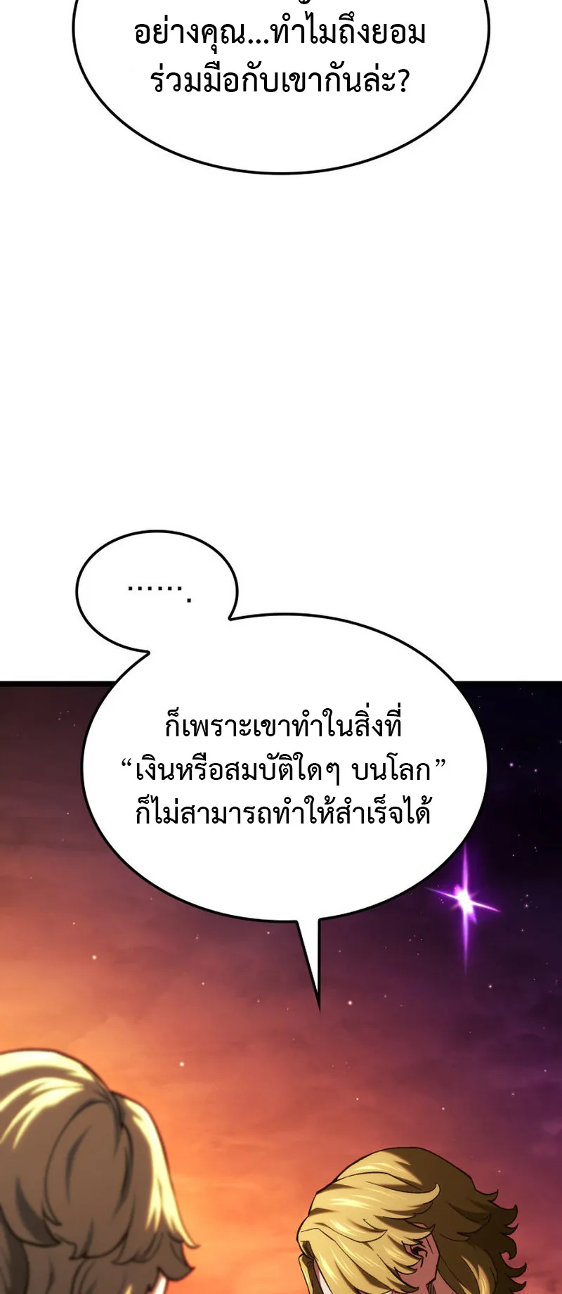 Revenge of the Iron-Blooded Sword Hound ตอนที่ 141 หน้า 71