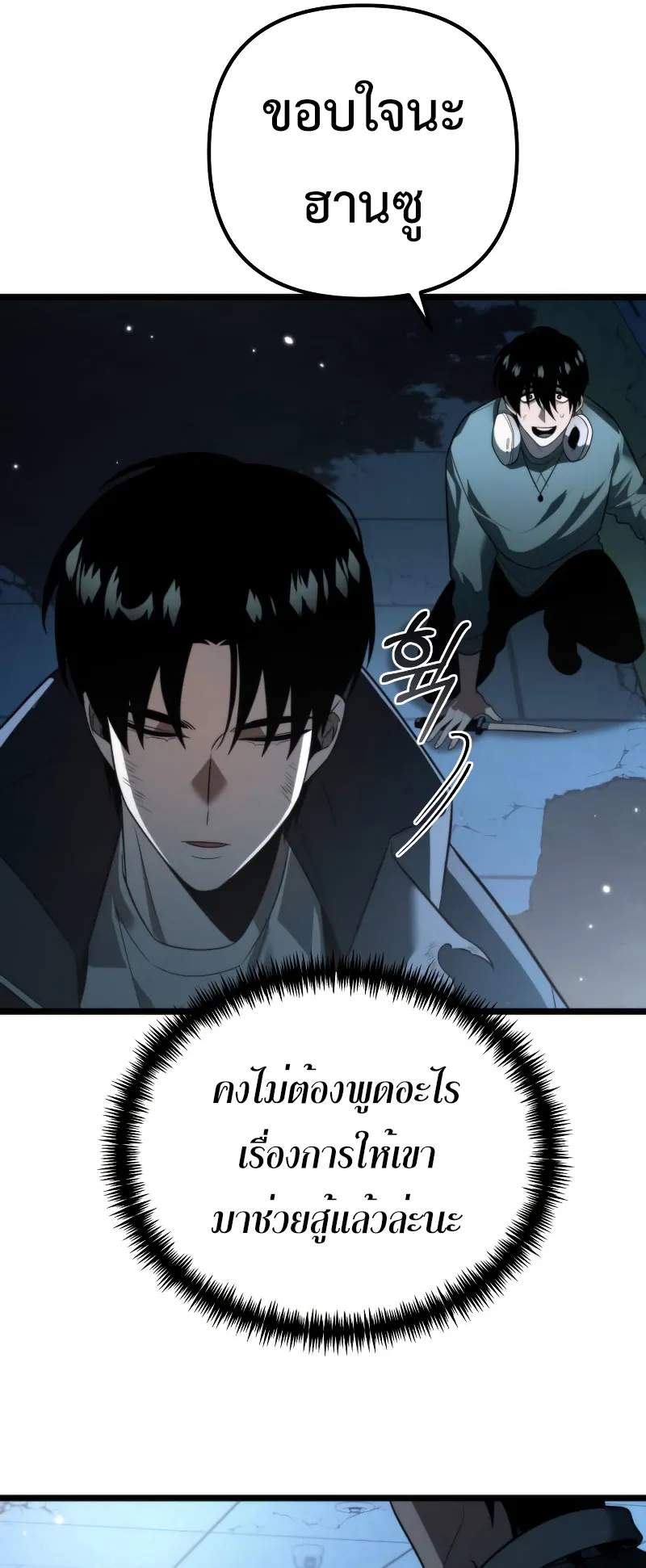 Reincarnator ตอนที่ 4 หน้า 42