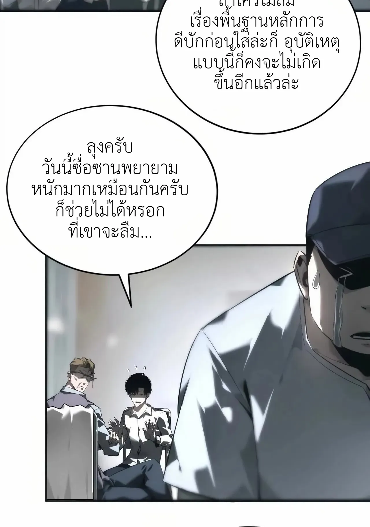 Unparalleled in the Online Gaming World ตอนที่ 9 หน้า 7